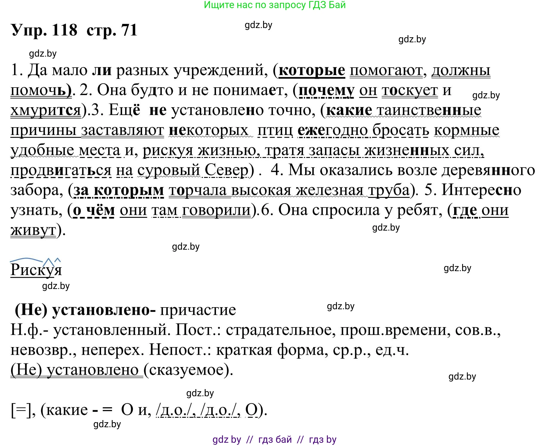 Русский язык, 9 класс Учебник, авторы: Мурина Лариса Александровна, Литвинко Франя Михайловна, Долбик Елена Евгеньевна, Пипченко Н М, Германович С Ф, Таяновская И В, издательство Академия образования, Минск, 2025, страница 71, номер 118, Решение 2025