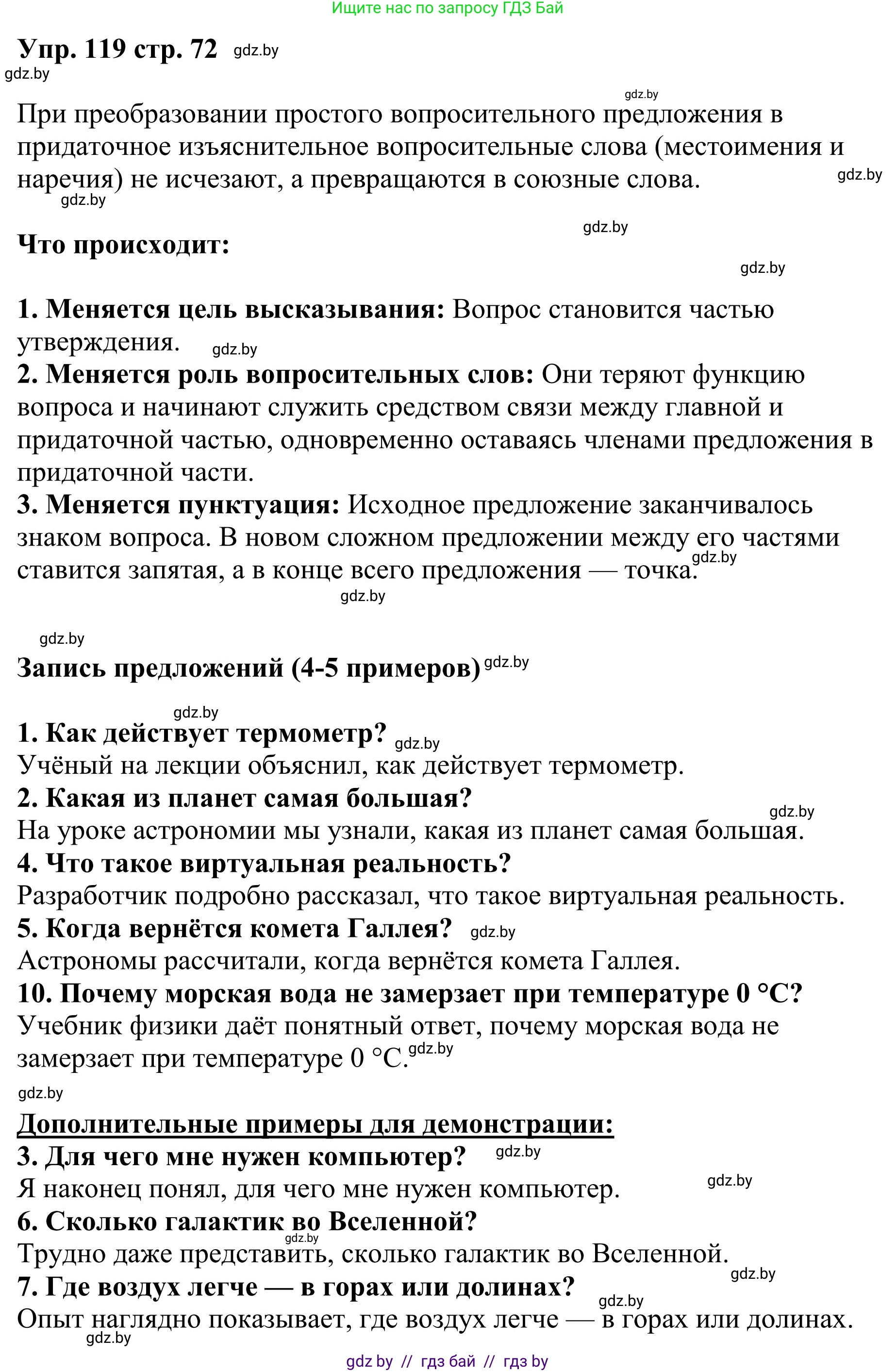 Русский язык, 9 класс Учебник, авторы: Мурина Лариса Александровна, Литвинко Франя Михайловна, Долбик Елена Евгеньевна, Пипченко Н М, Германович С Ф, Таяновская И В, издательство Академия образования, Минск, 2025, страница 72, номер 119, Решение 2025