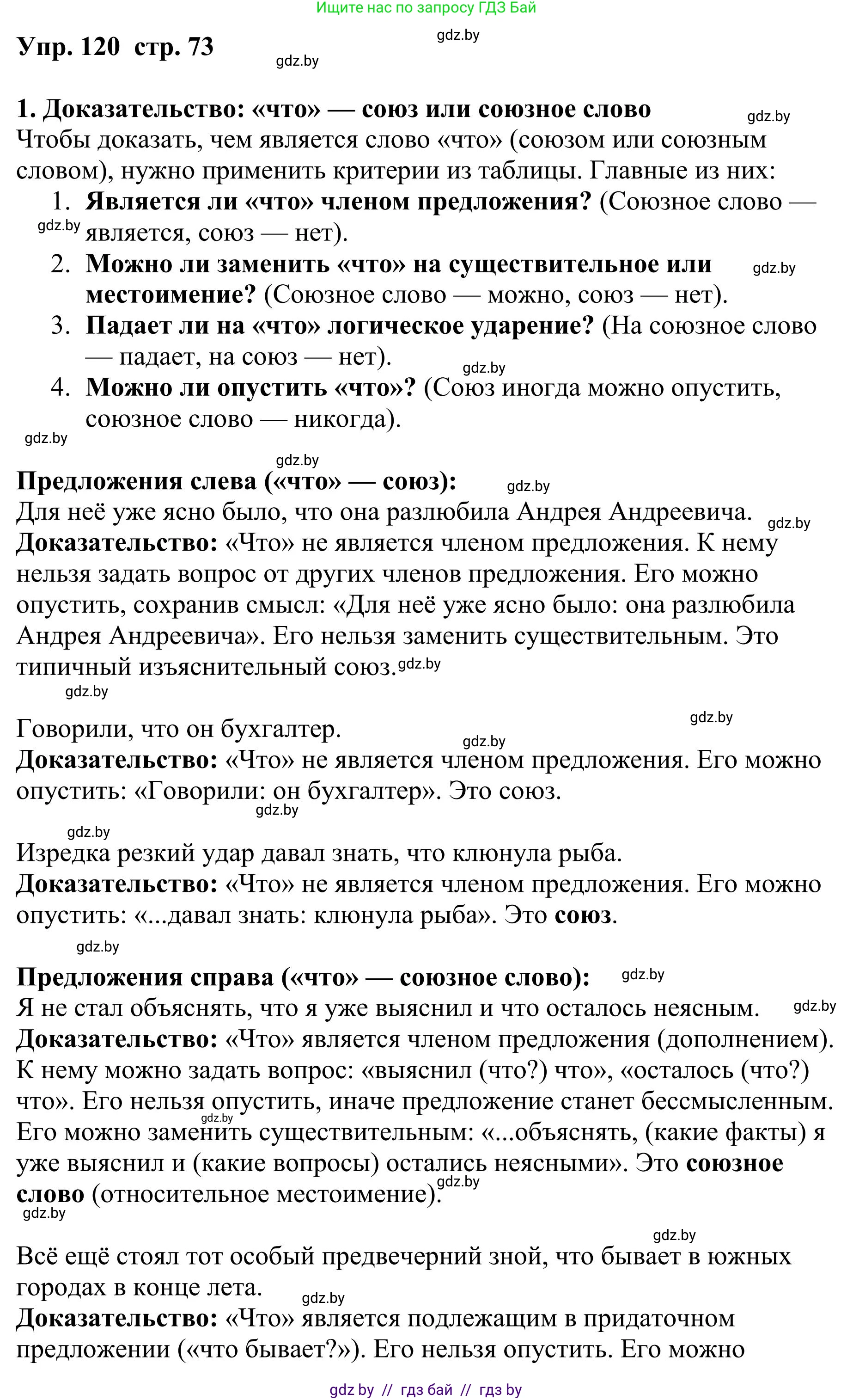 Русский язык, 9 класс Учебник, авторы: Мурина Лариса Александровна, Литвинко Франя Михайловна, Долбик Елена Евгеньевна, Пипченко Н М, Германович С Ф, Таяновская И В, издательство Академия образования, Минск, 2025, страница 73, номер 120, Решение 2025