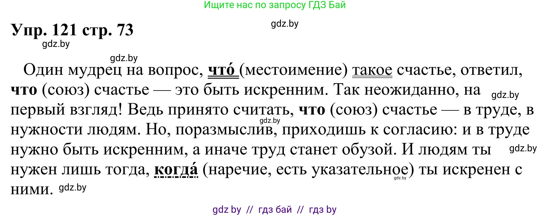 Русский язык, 9 класс Учебник, авторы: Мурина Лариса Александровна, Литвинко Франя Михайловна, Долбик Елена Евгеньевна, Пипченко Н М, Германович С Ф, Таяновская И В, издательство Академия образования, Минск, 2025, страница 73, номер 121, Решение 2025