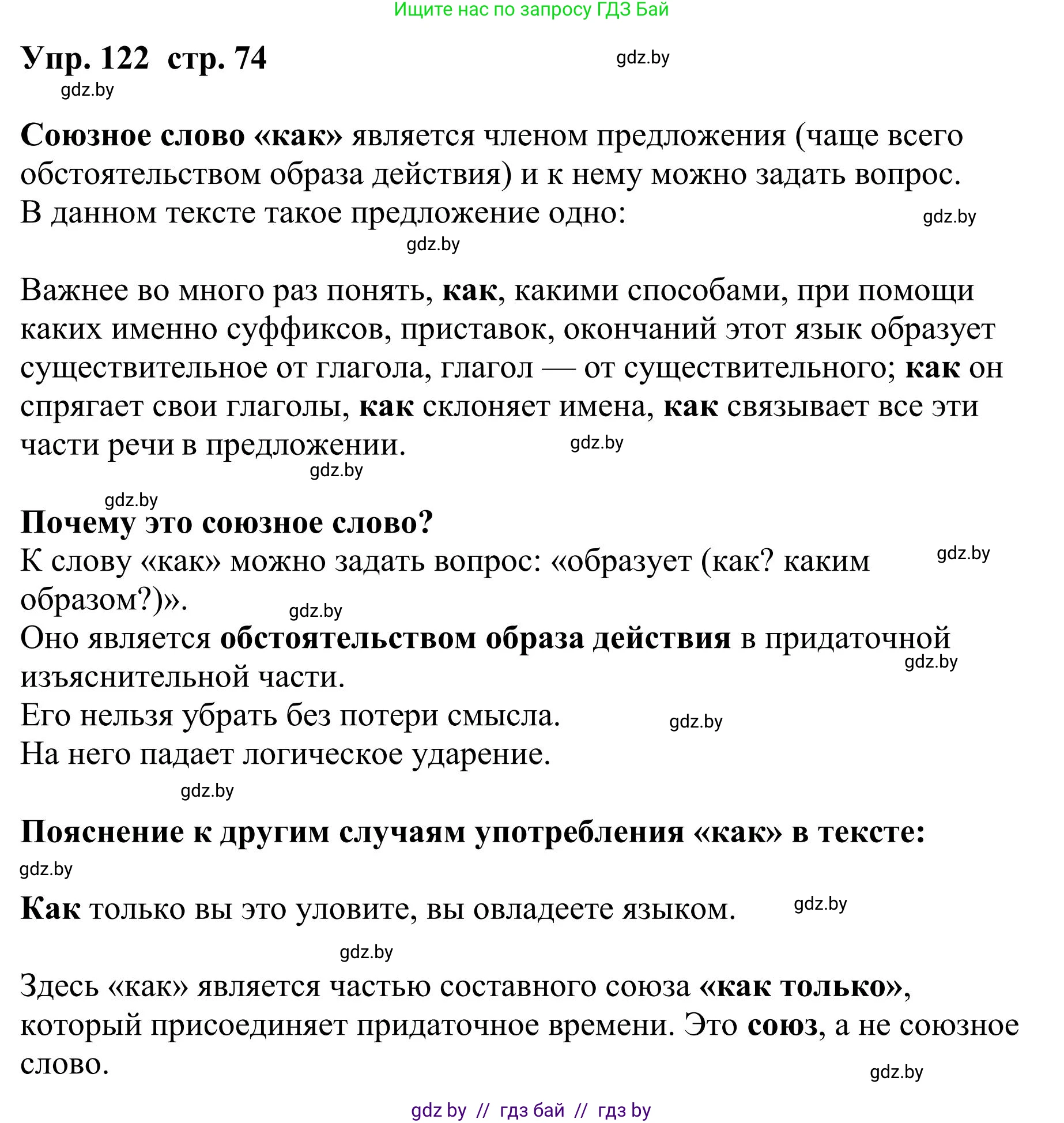 Русский язык, 9 класс Учебник, авторы: Мурина Лариса Александровна, Литвинко Франя Михайловна, Долбик Елена Евгеньевна, Пипченко Н М, Германович С Ф, Таяновская И В, издательство Академия образования, Минск, 2025, страница 74, номер 122, Решение 2025