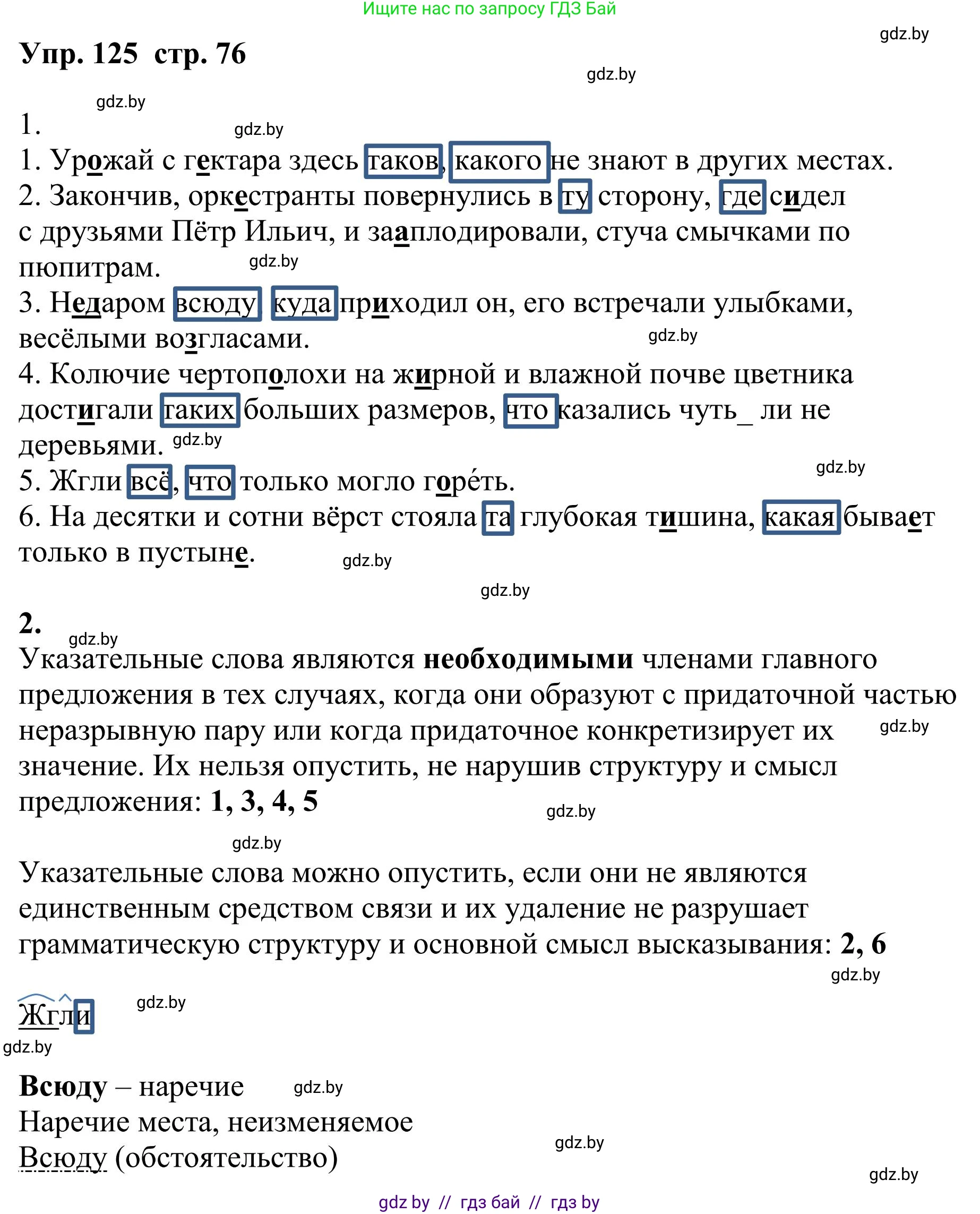 Русский язык, 9 класс Учебник, авторы: Мурина Лариса Александровна, Литвинко Франя Михайловна, Долбик Елена Евгеньевна, Пипченко Н М, Германович С Ф, Таяновская И В, издательство Академия образования, Минск, 2025, страница 76, номер 125, Решение 2025