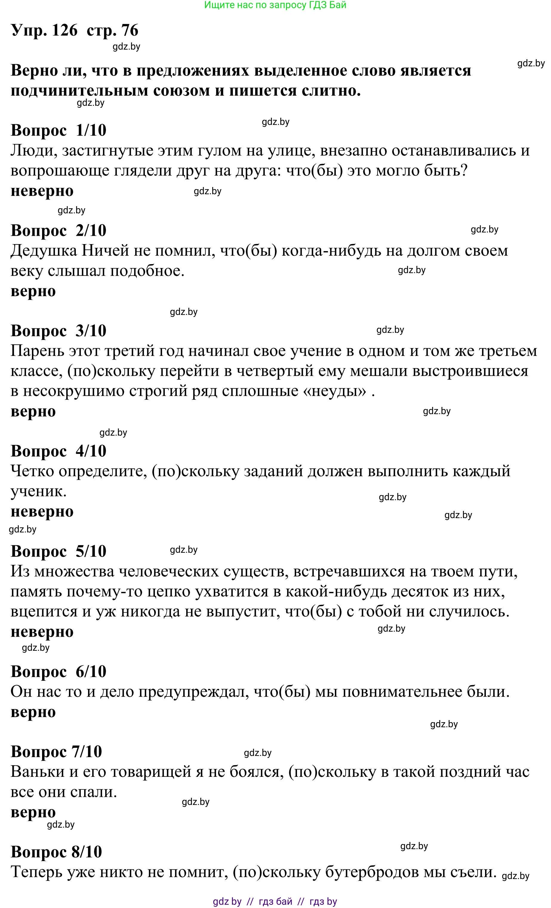 Русский язык, 9 класс Учебник, авторы: Мурина Лариса Александровна, Литвинко Франя Михайловна, Долбик Елена Евгеньевна, Пипченко Н М, Германович С Ф, Таяновская И В, издательство Академия образования, Минск, 2025, страница 76, номер 126, Решение 2025