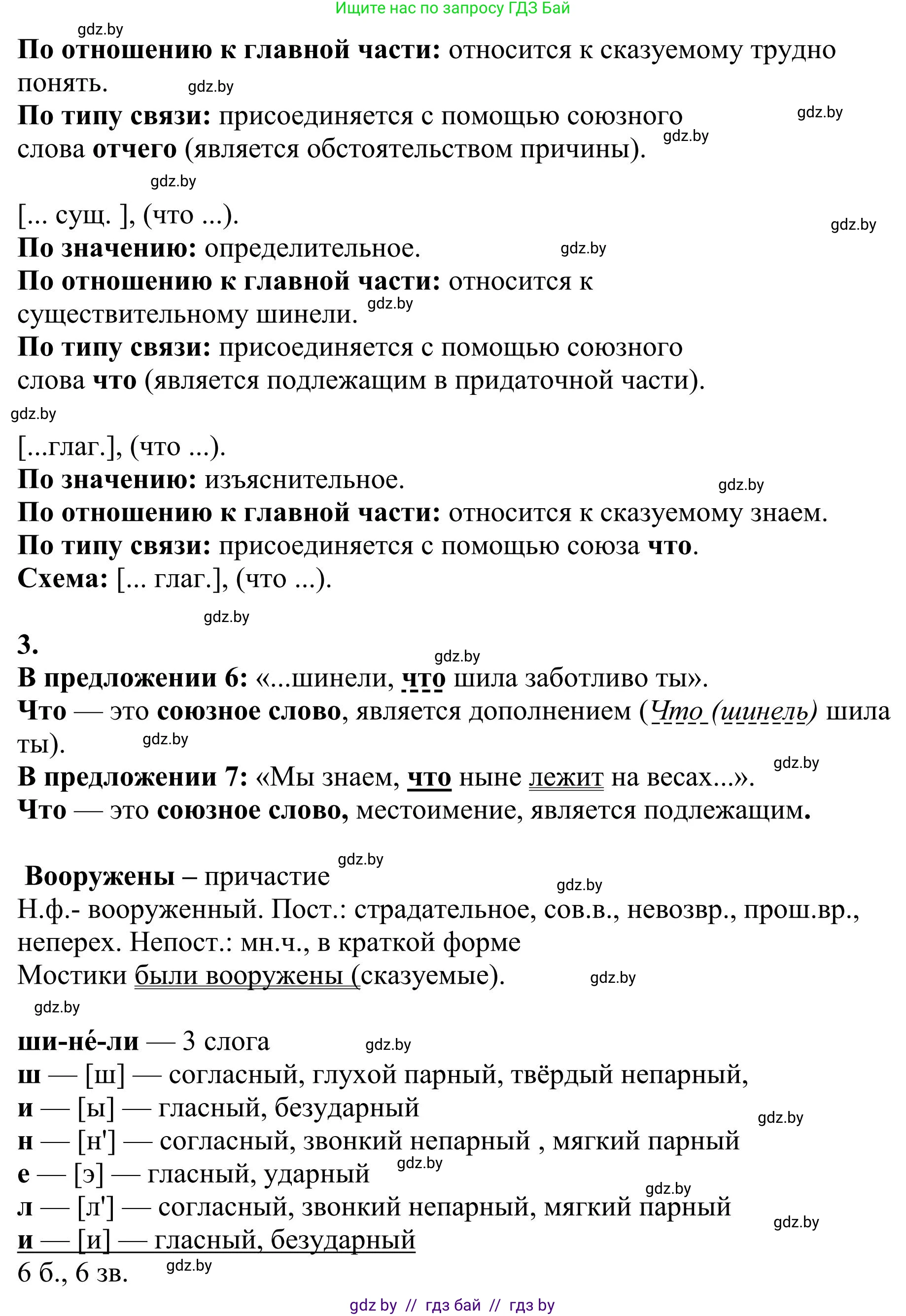 Русский язык, 9 класс Учебник, авторы: Мурина Лариса Александровна, Литвинко Франя Михайловна, Долбик Елена Евгеньевна, Пипченко Н М, Германович С Ф, Таяновская И В, издательство Академия образования, Минск, 2025, страница 79, номер 131, Решение 2025 (продолжение 2)