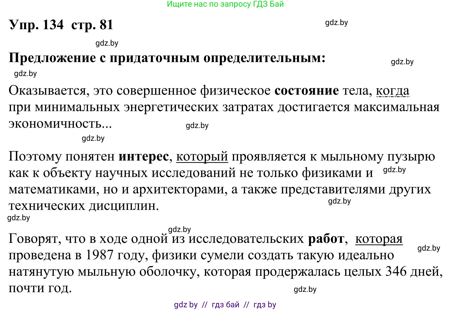 Русский язык, 9 класс Учебник, авторы: Мурина Лариса Александровна, Литвинко Франя Михайловна, Долбик Елена Евгеньевна, Пипченко Н М, Германович С Ф, Таяновская И В, издательство Академия образования, Минск, 2025, страница 81, номер 134, Решение 2025