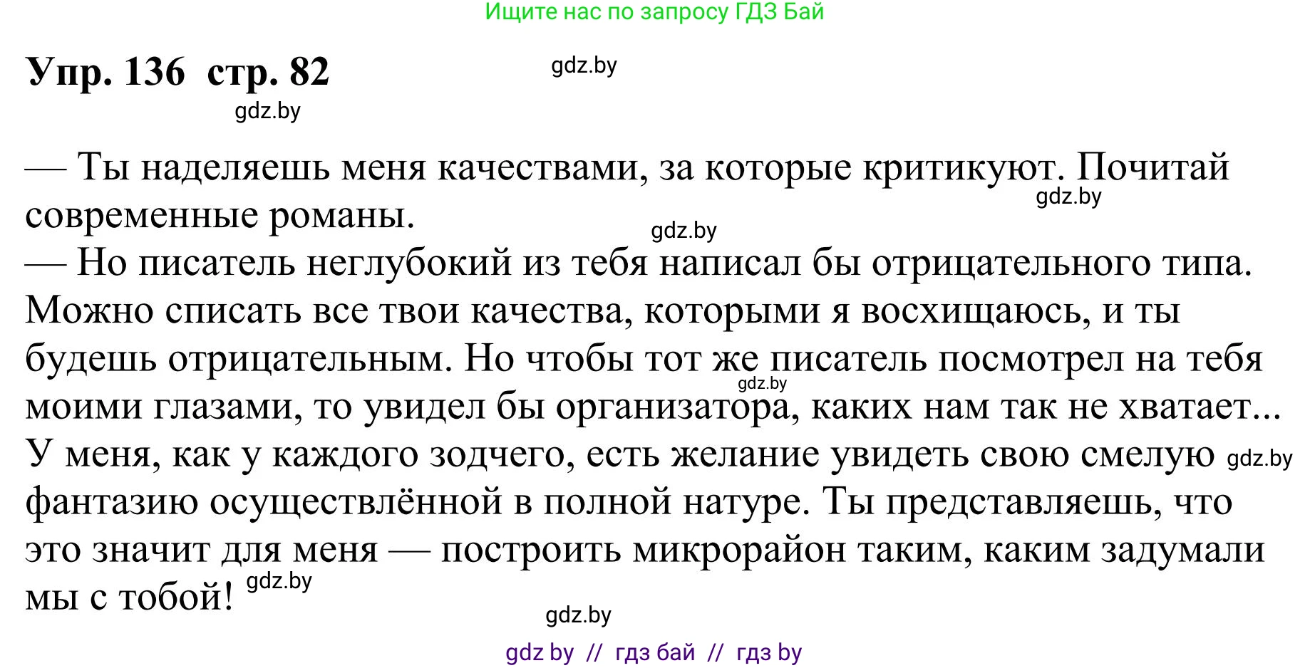 Русский язык, 9 класс Учебник, авторы: Мурина Лариса Александровна, Литвинко Франя Михайловна, Долбик Елена Евгеньевна, Пипченко Н М, Германович С Ф, Таяновская И В, издательство Академия образования, Минск, 2025, страница 82, номер 136, Решение 2025