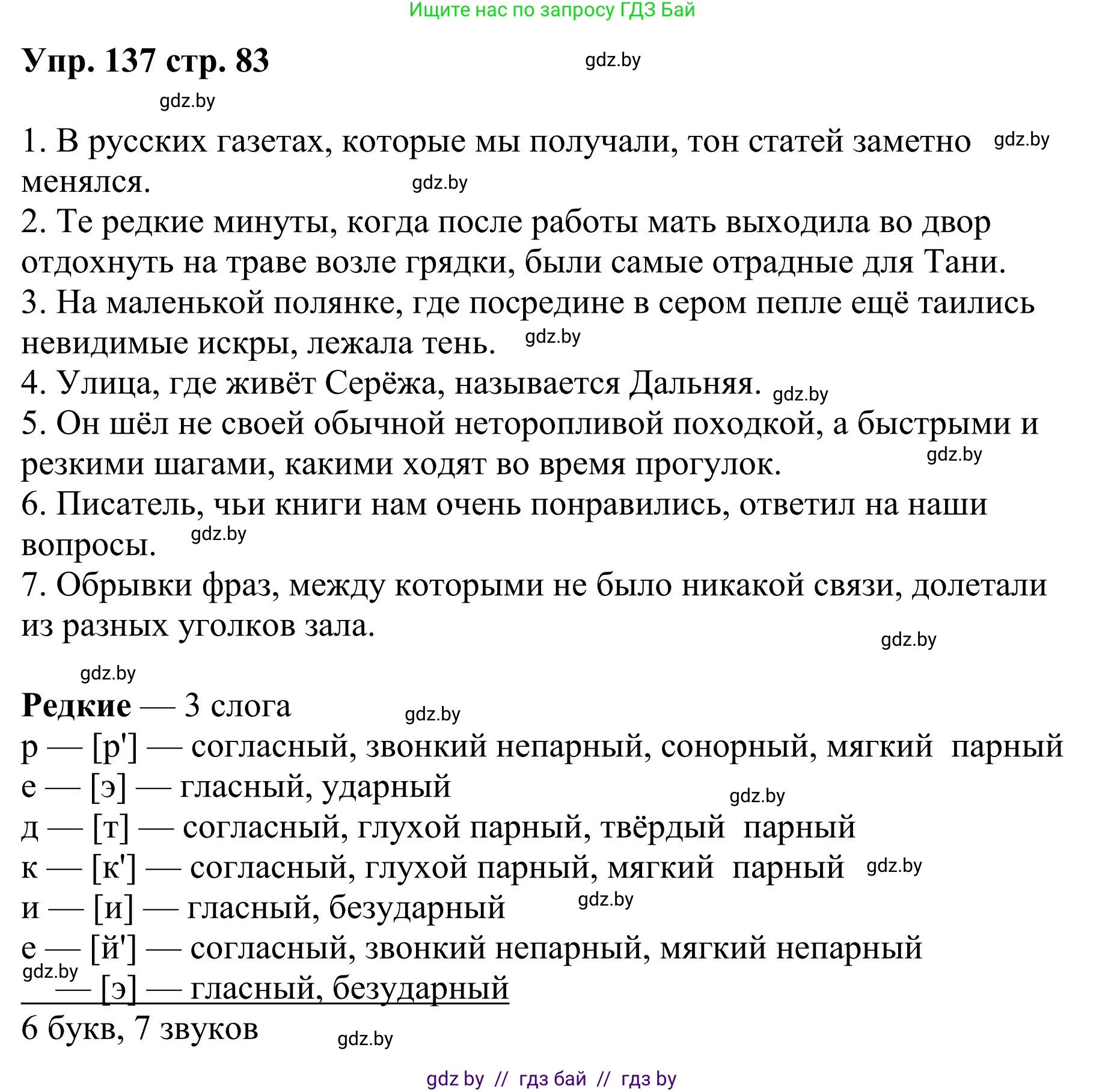 Русский язык, 9 класс Учебник, авторы: Мурина Лариса Александровна, Литвинко Франя Михайловна, Долбик Елена Евгеньевна, Пипченко Н М, Германович С Ф, Таяновская И В, издательство Академия образования, Минск, 2025, страница 83, номер 137, Решение 2025
