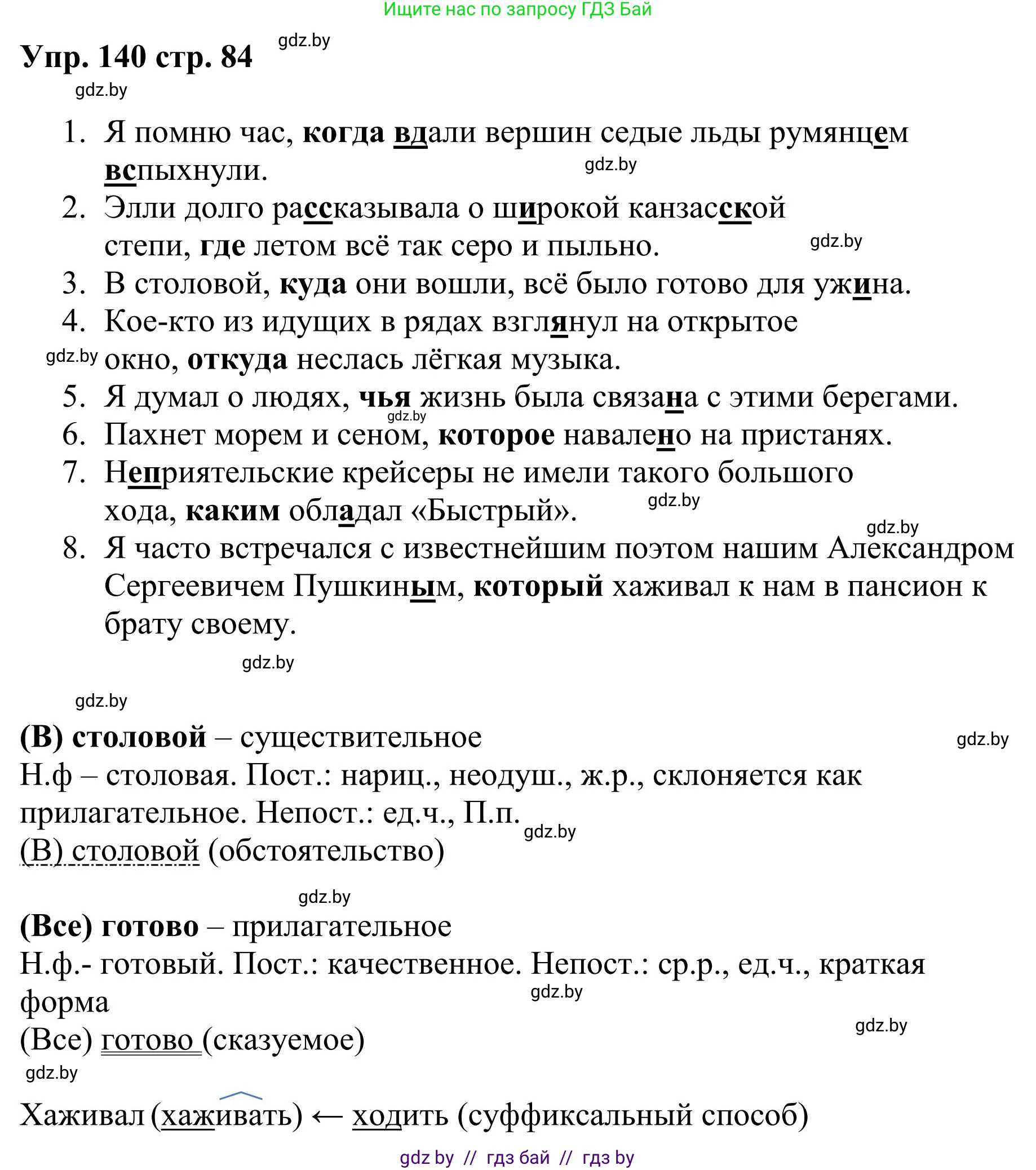 Русский язык, 9 класс Учебник, авторы: Мурина Лариса Александровна, Литвинко Франя Михайловна, Долбик Елена Евгеньевна, Пипченко Н М, Германович С Ф, Таяновская И В, издательство Академия образования, Минск, 2025, страница 84, номер 140, Решение 2025