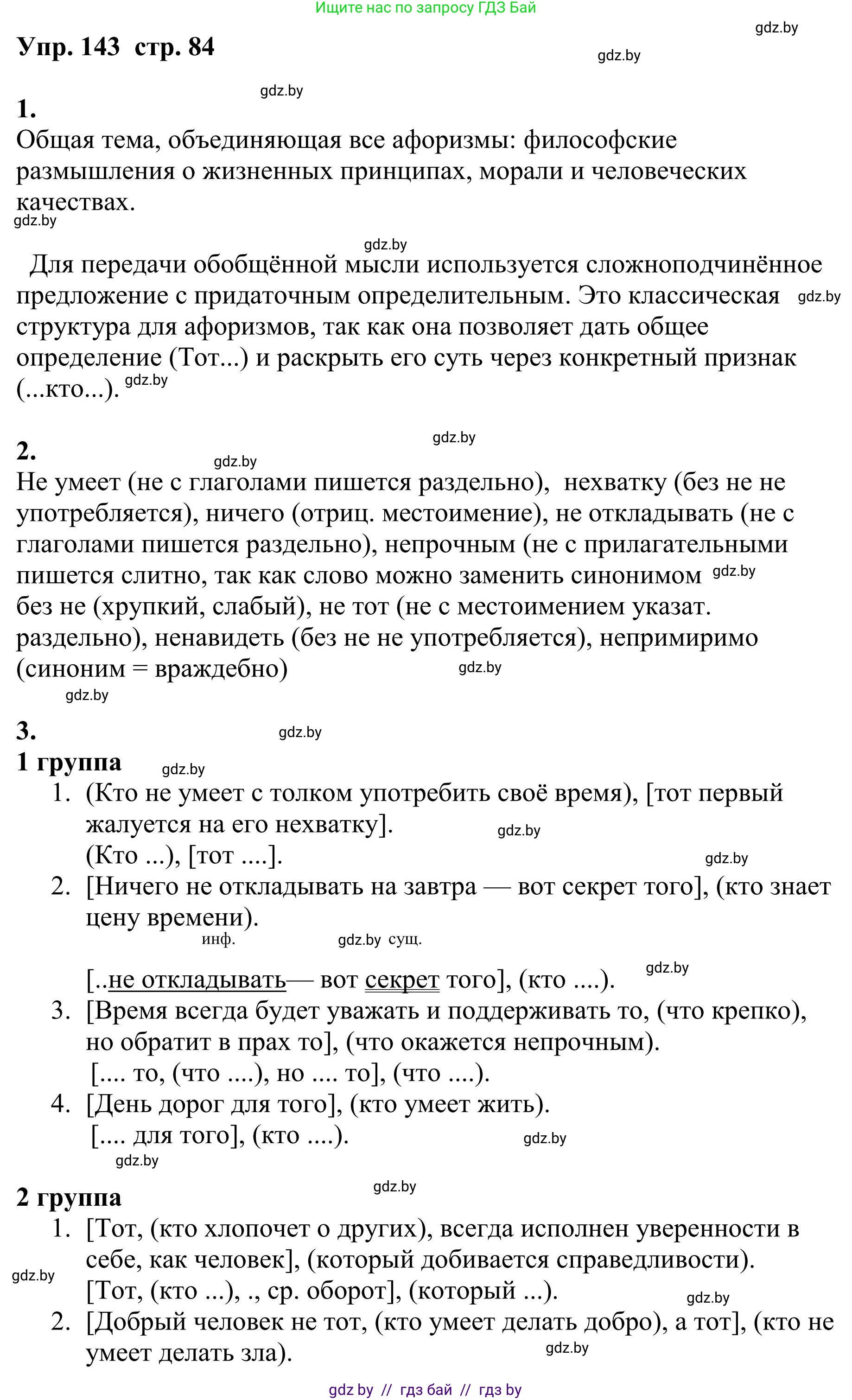 Русский язык, 9 класс Учебник, авторы: Мурина Лариса Александровна, Литвинко Франя Михайловна, Долбик Елена Евгеньевна, Пипченко Н М, Германович С Ф, Таяновская И В, издательство Академия образования, Минск, 2025, страница 85, номер 143, Решение 2025
