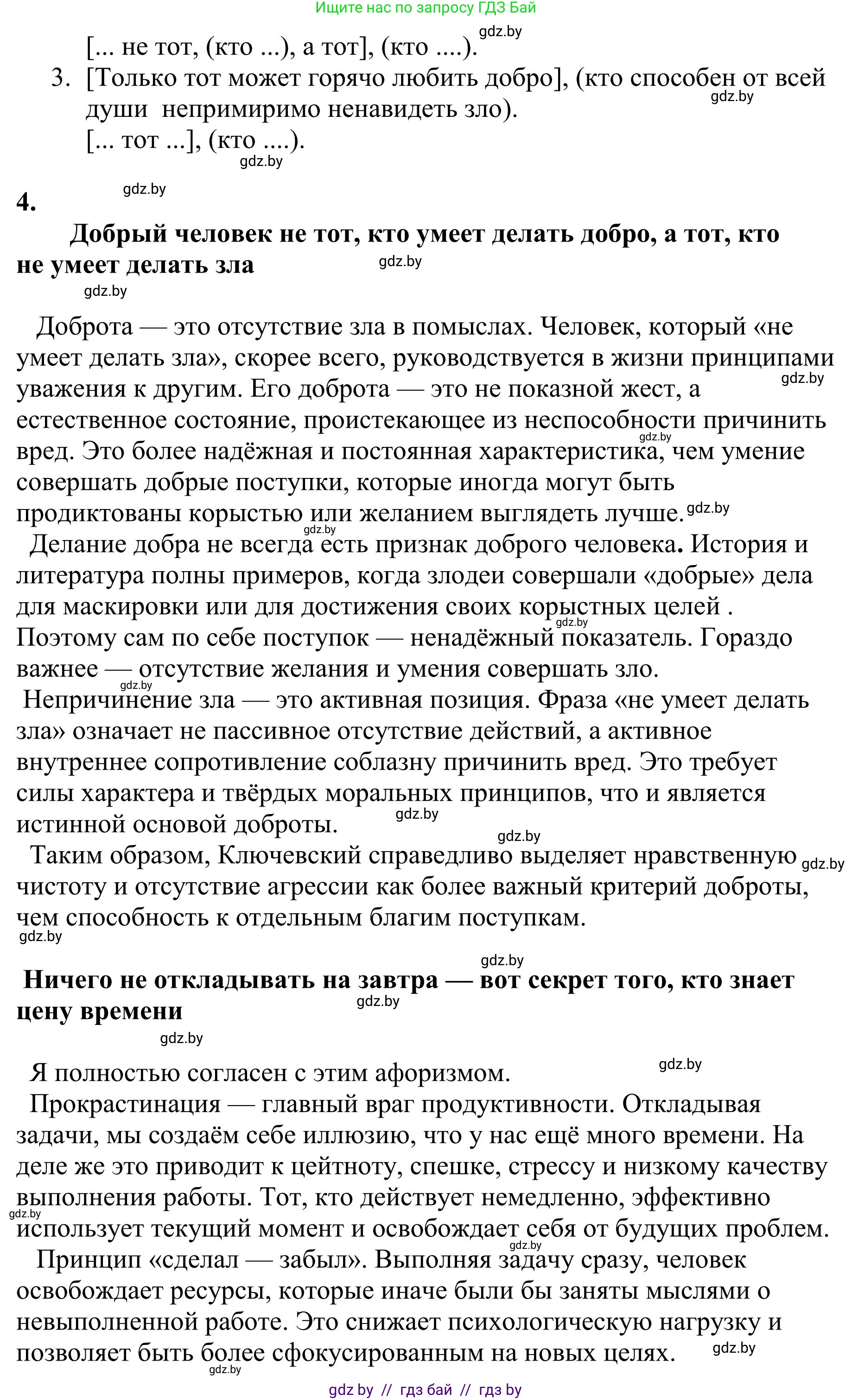 Русский язык, 9 класс Учебник, авторы: Мурина Лариса Александровна, Литвинко Франя Михайловна, Долбик Елена Евгеньевна, Пипченко Н М, Германович С Ф, Таяновская И В, издательство Академия образования, Минск, 2025, страница 85, номер 143, Решение 2025 (продолжение 2)