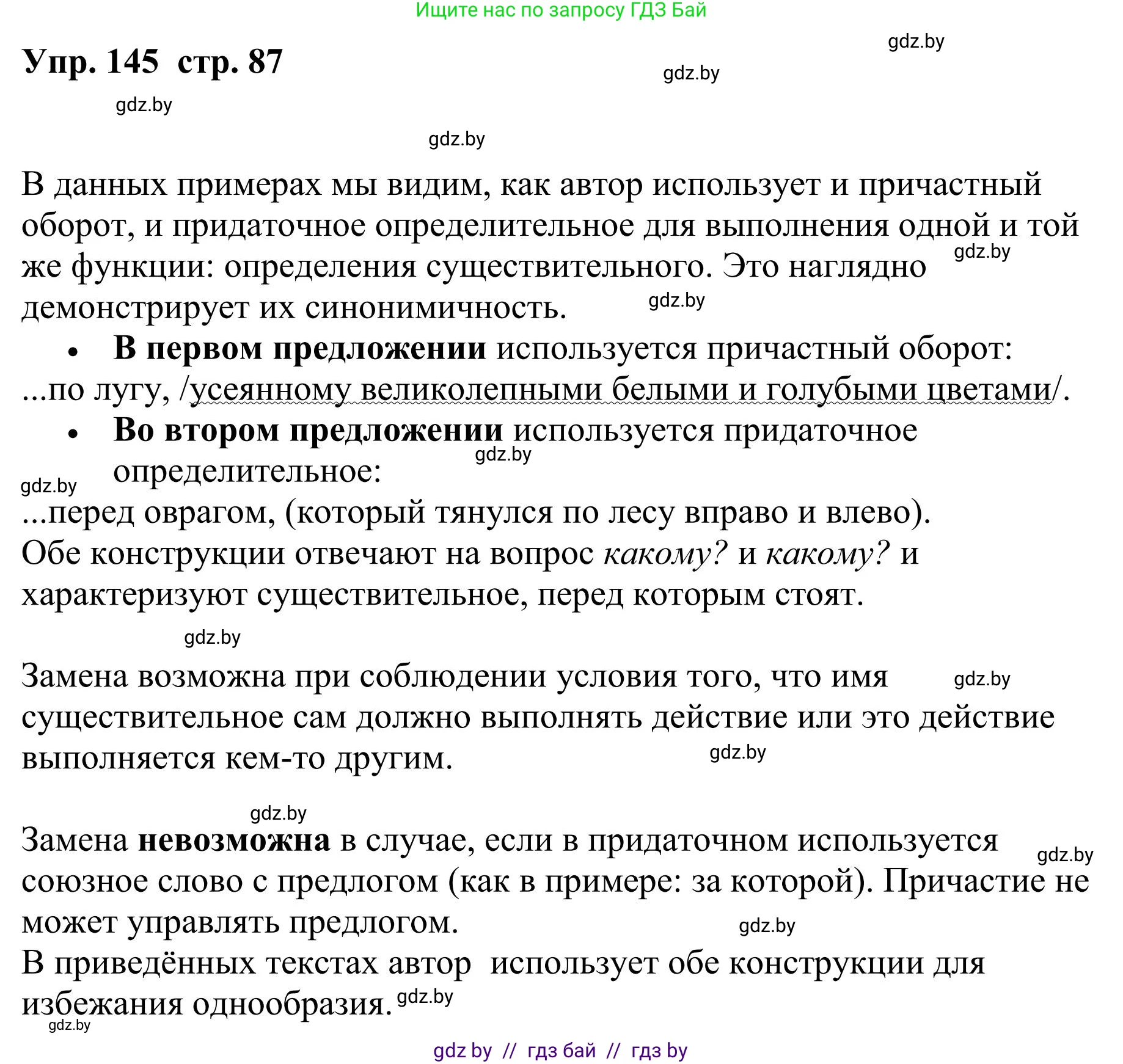 Русский язык, 9 класс Учебник, авторы: Мурина Лариса Александровна, Литвинко Франя Михайловна, Долбик Елена Евгеньевна, Пипченко Н М, Германович С Ф, Таяновская И В, издательство Академия образования, Минск, 2025, страница 87, номер 145, Решение 2025