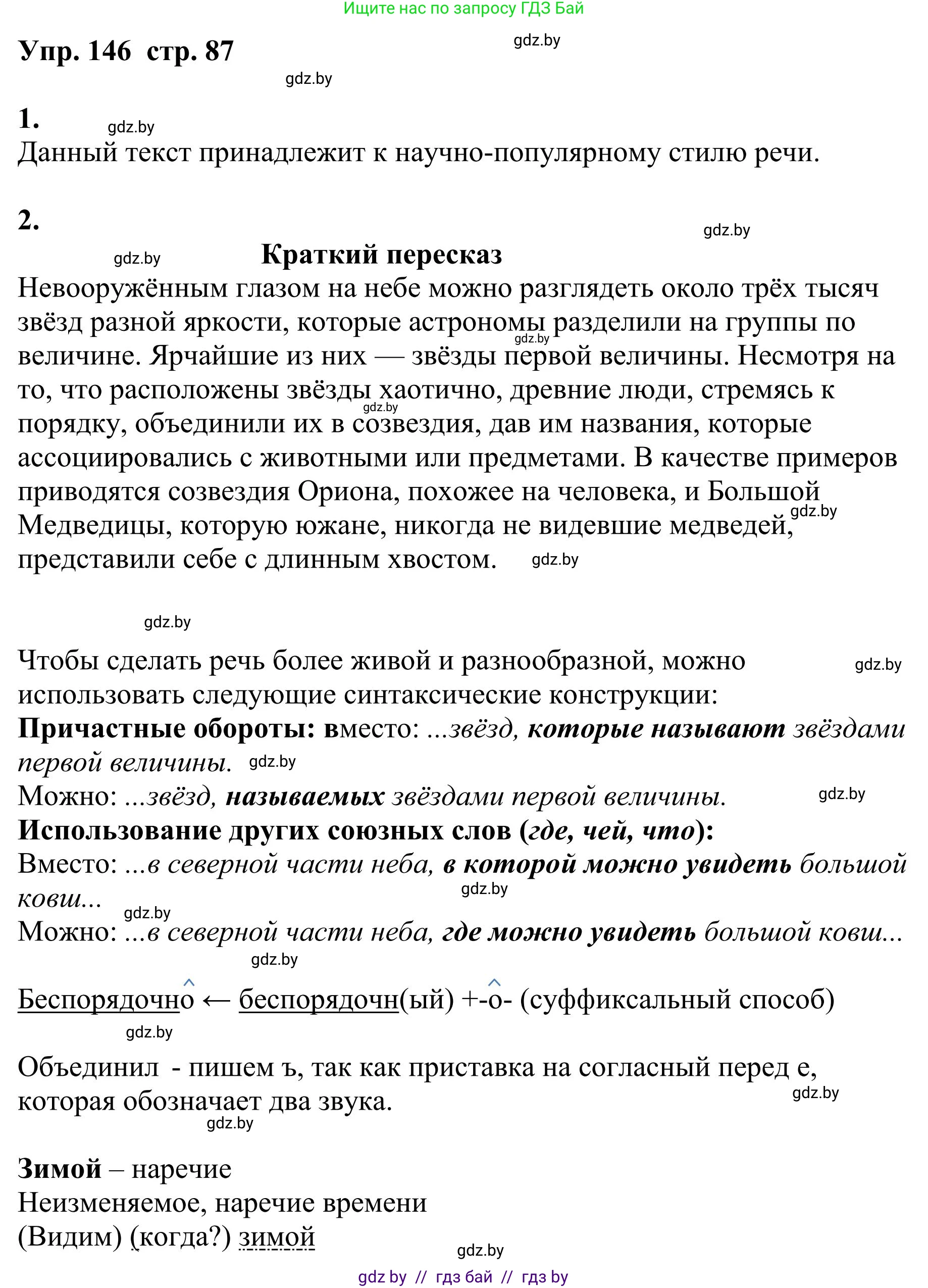 Русский язык, 9 класс Учебник, авторы: Мурина Лариса Александровна, Литвинко Франя Михайловна, Долбик Елена Евгеньевна, Пипченко Н М, Германович С Ф, Таяновская И В, издательство Академия образования, Минск, 2025, страница 87, номер 146, Решение 2025