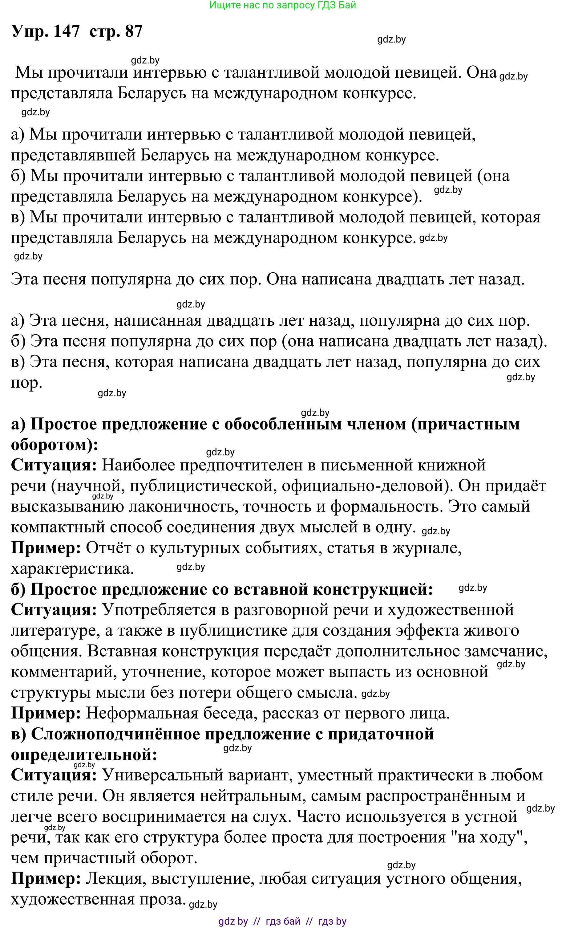 Русский язык, 9 класс Учебник, авторы: Мурина Лариса Александровна, Литвинко Франя Михайловна, Долбик Елена Евгеньевна, Пипченко Н М, Германович С Ф, Таяновская И В, издательство Академия образования, Минск, 2025, страница 87, номер 147, Решение 2025