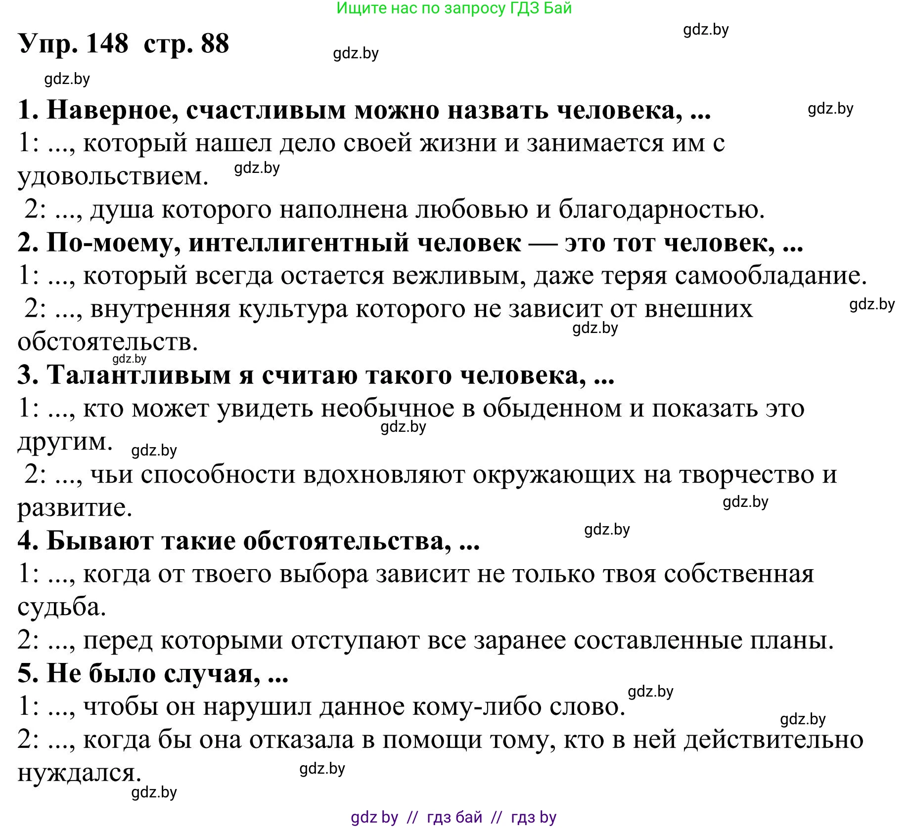 Русский язык, 9 класс Учебник, авторы: Мурина Лариса Александровна, Литвинко Франя Михайловна, Долбик Елена Евгеньевна, Пипченко Н М, Германович С Ф, Таяновская И В, издательство Академия образования, Минск, 2025, страница 88, номер 148, Решение 2025