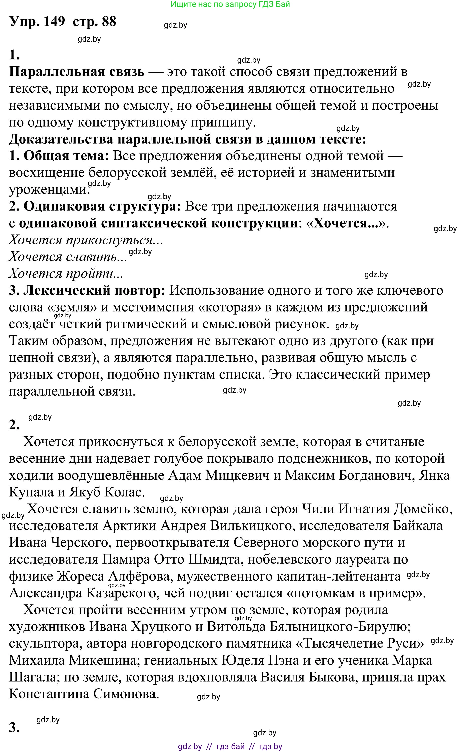 Русский язык, 9 класс Учебник, авторы: Мурина Лариса Александровна, Литвинко Франя Михайловна, Долбик Елена Евгеньевна, Пипченко Н М, Германович С Ф, Таяновская И В, издательство Академия образования, Минск, 2025, страница 88, номер 149, Решение 2025