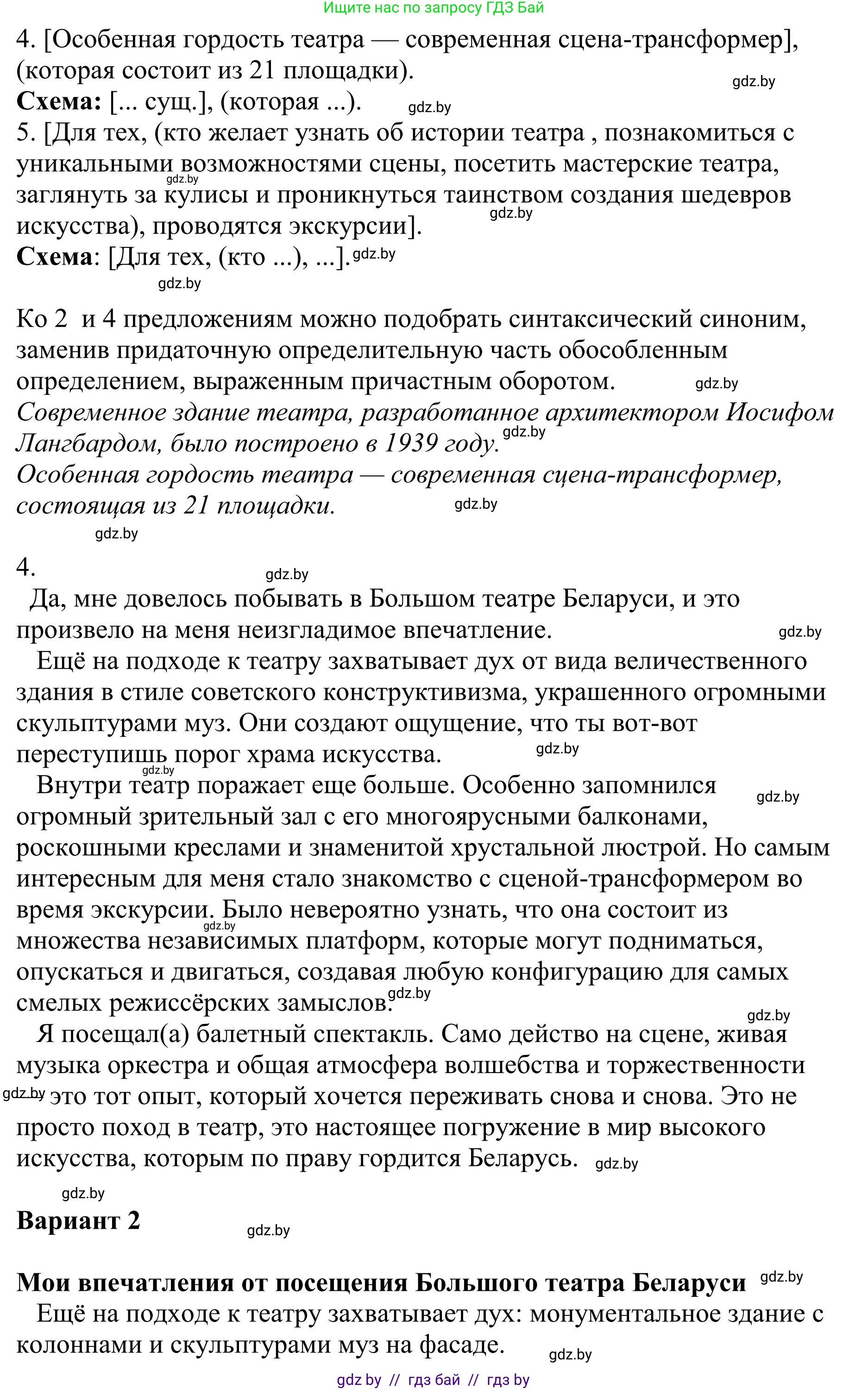 Русский язык, 9 класс Учебник, авторы: Мурина Лариса Александровна, Литвинко Франя Михайловна, Долбик Елена Евгеньевна, Пипченко Н М, Германович С Ф, Таяновская И В, издательство Академия образования, Минск, 2025, страница 89, номер 151, Решение 2025 (продолжение 2)
