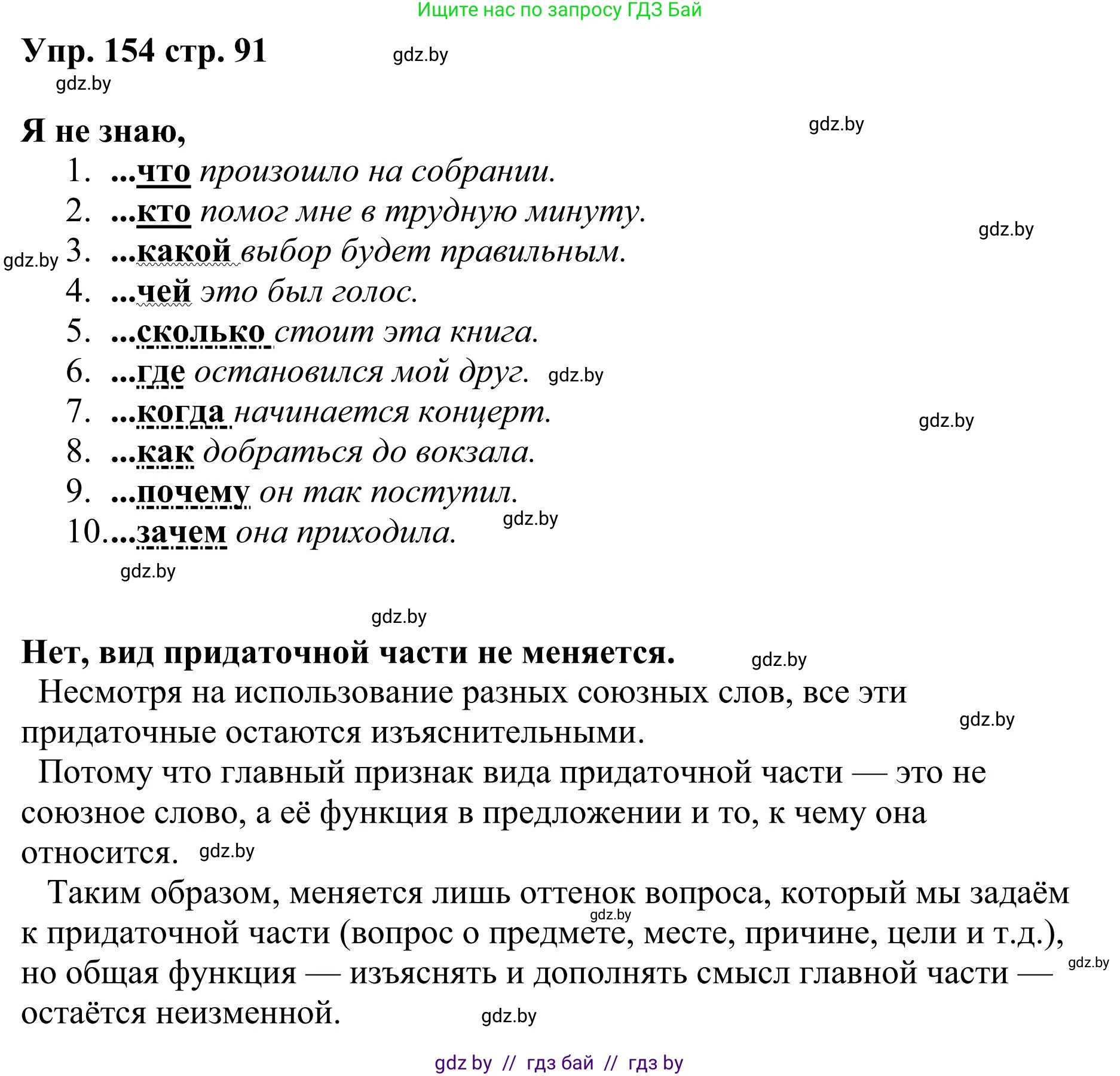 Русский язык, 9 класс Учебник, авторы: Мурина Лариса Александровна, Литвинко Франя Михайловна, Долбик Елена Евгеньевна, Пипченко Н М, Германович С Ф, Таяновская И В, издательство Академия образования, Минск, 2025, страница 91, номер 154, Решение 2025