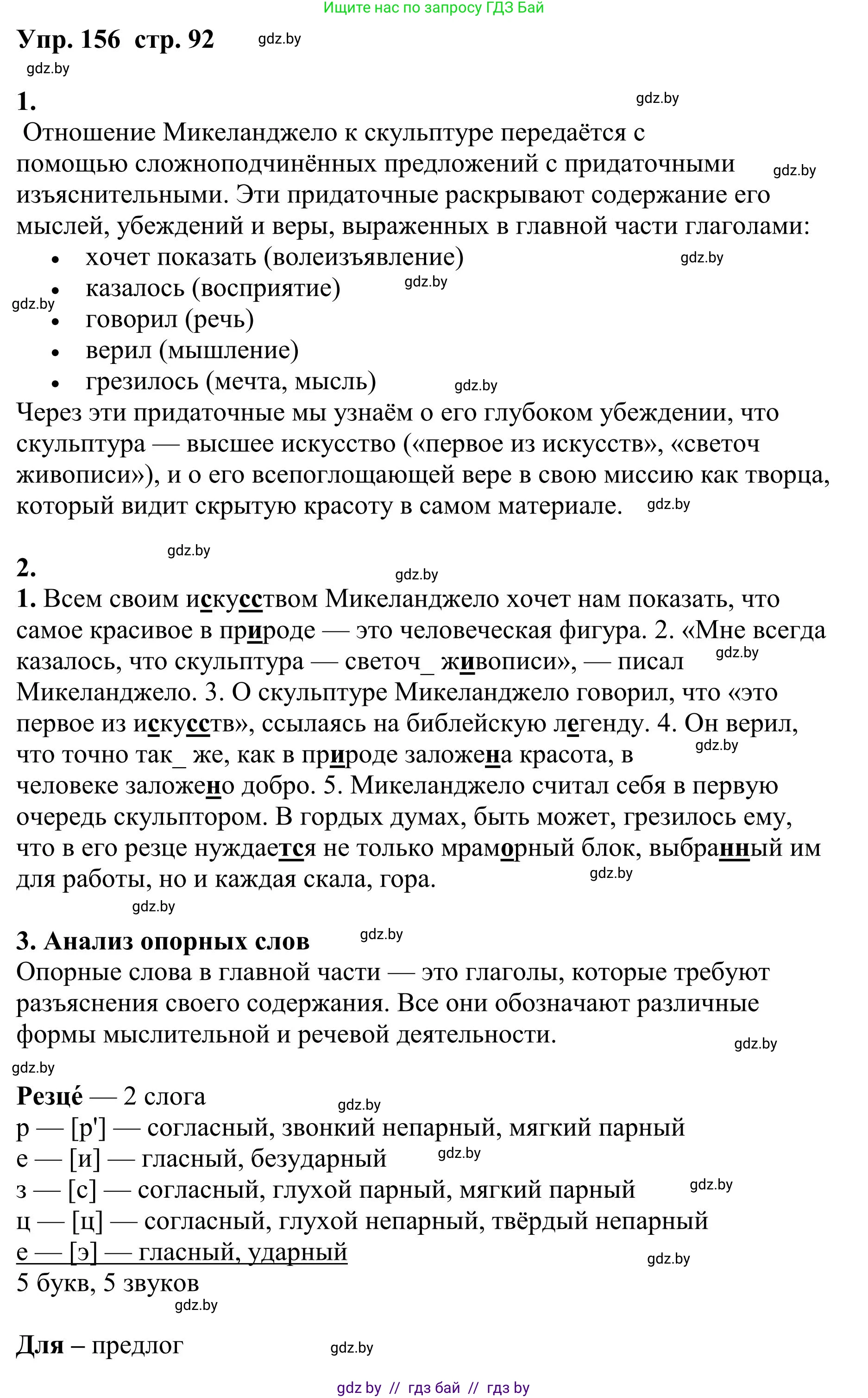 Русский язык, 9 класс Учебник, авторы: Мурина Лариса Александровна, Литвинко Франя Михайловна, Долбик Елена Евгеньевна, Пипченко Н М, Германович С Ф, Таяновская И В, издательство Академия образования, Минск, 2025, страница 92, номер 156, Решение 2025