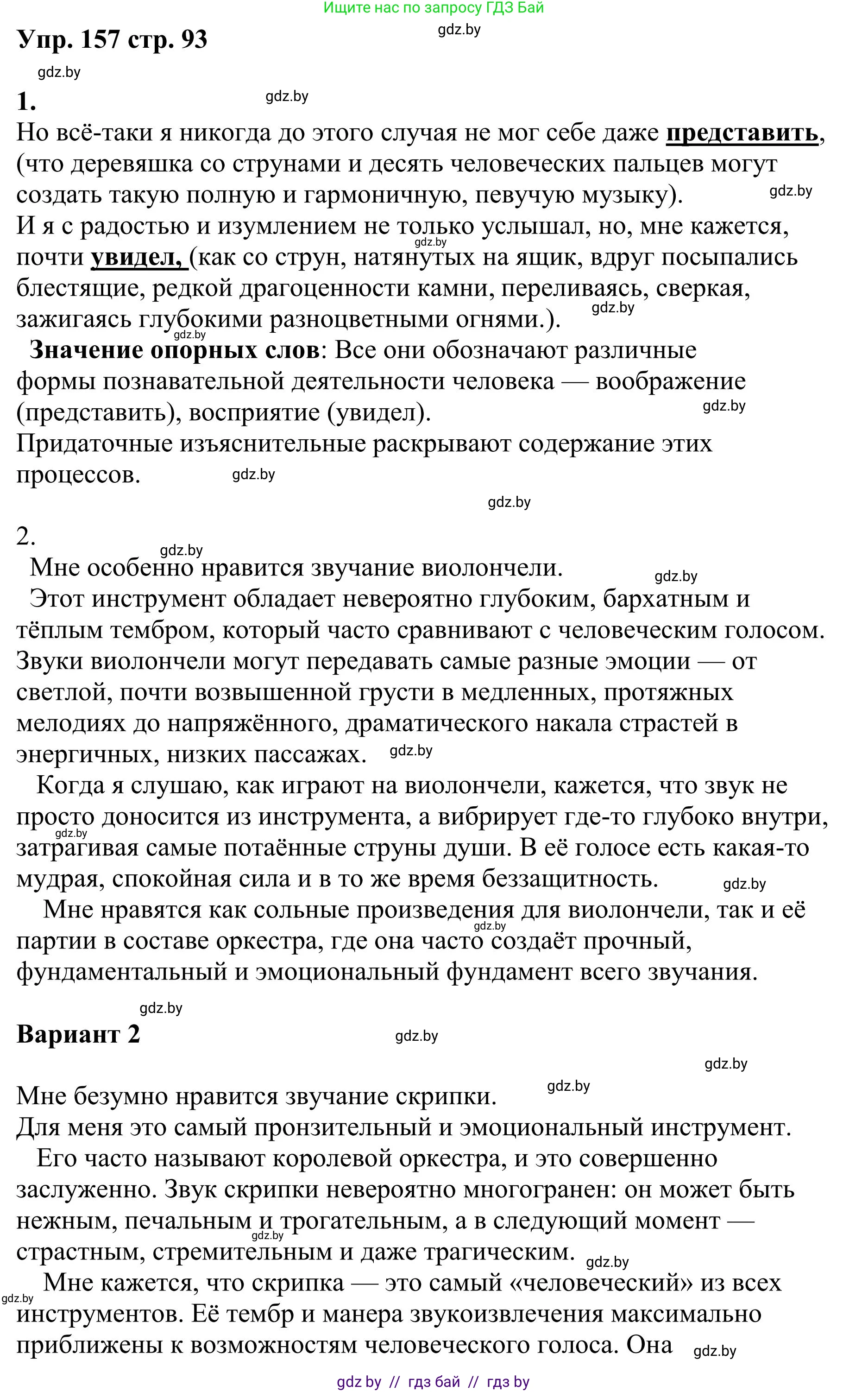 Русский язык, 9 класс Учебник, авторы: Мурина Лариса Александровна, Литвинко Франя Михайловна, Долбик Елена Евгеньевна, Пипченко Н М, Германович С Ф, Таяновская И В, издательство Академия образования, Минск, 2025, страница 93, номер 157, Решение 2025