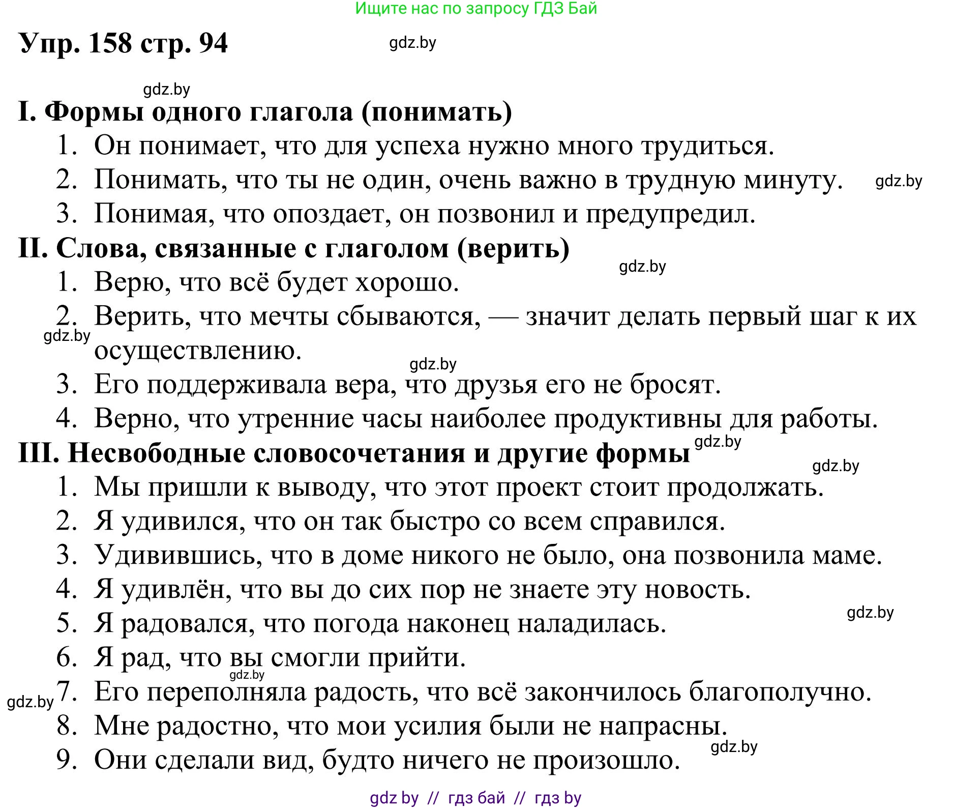 Русский язык, 9 класс Учебник, авторы: Мурина Лариса Александровна, Литвинко Франя Михайловна, Долбик Елена Евгеньевна, Пипченко Н М, Германович С Ф, Таяновская И В, издательство Академия образования, Минск, 2025, страница 94, номер 158, Решение 2025