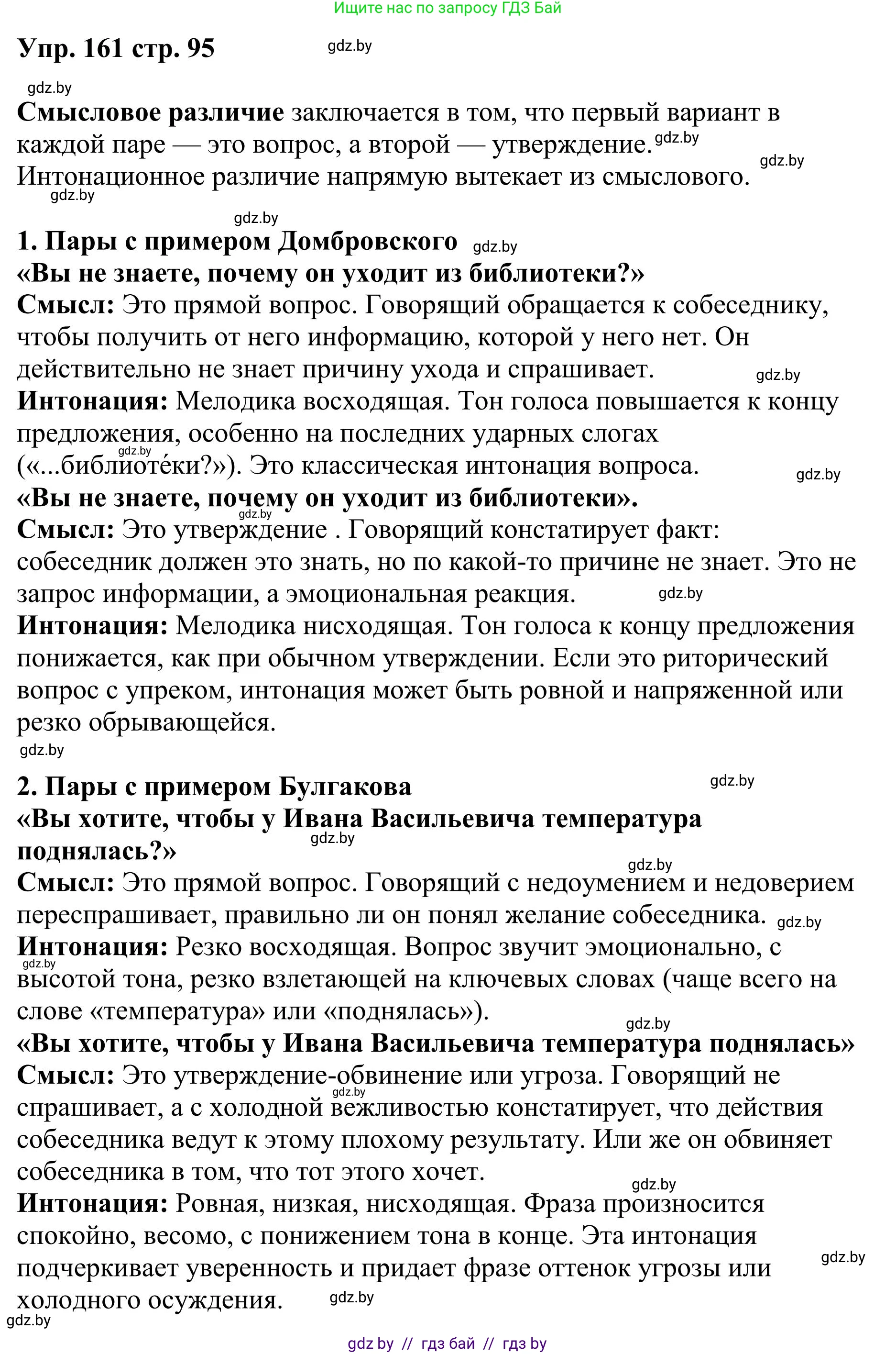 Русский язык, 9 класс Учебник, авторы: Мурина Лариса Александровна, Литвинко Франя Михайловна, Долбик Елена Евгеньевна, Пипченко Н М, Германович С Ф, Таяновская И В, издательство Академия образования, Минск, 2025, страница 95, номер 161, Решение 2025