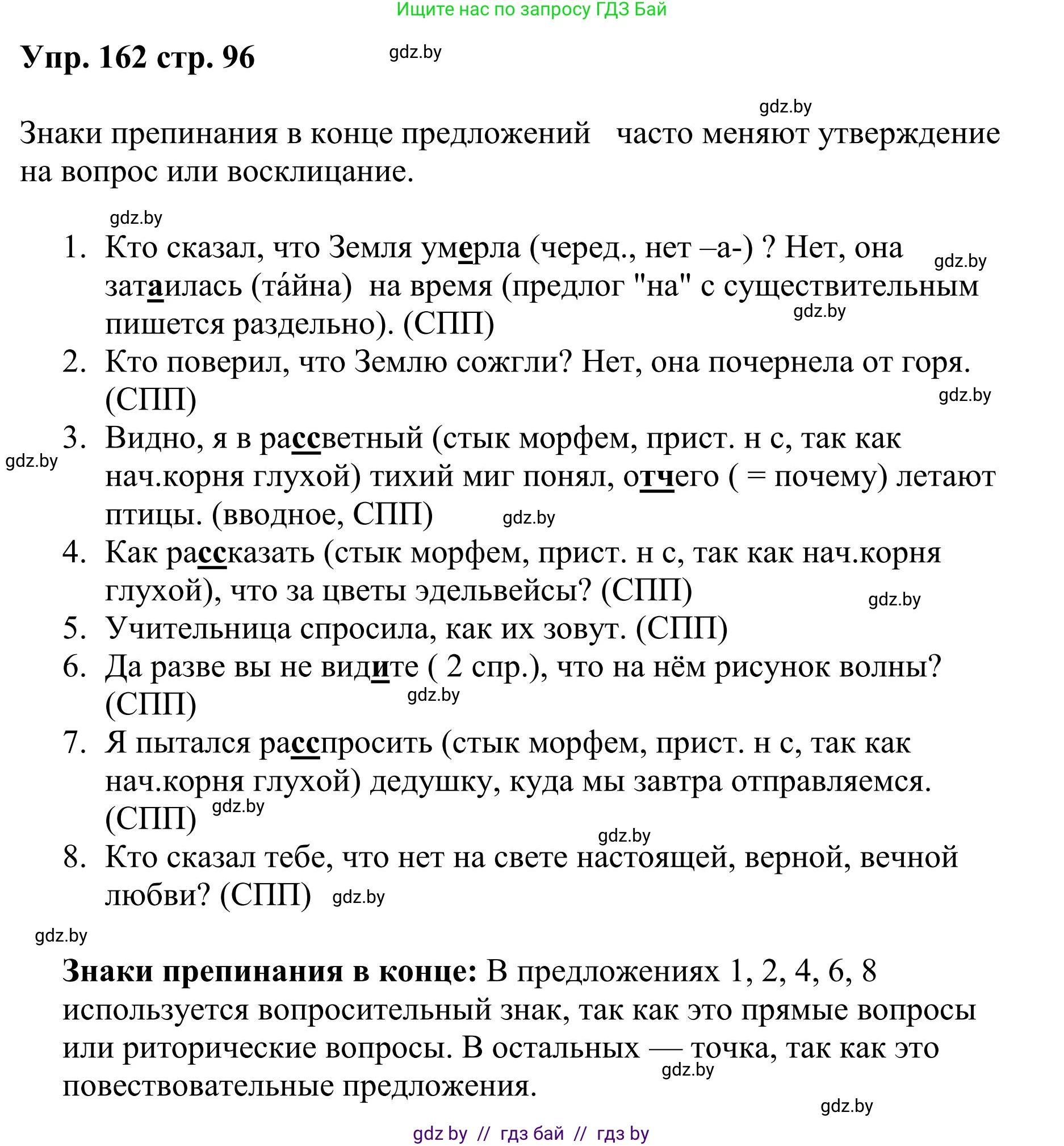 Русский язык, 9 класс Учебник, авторы: Мурина Лариса Александровна, Литвинко Франя Михайловна, Долбик Елена Евгеньевна, Пипченко Н М, Германович С Ф, Таяновская И В, издательство Академия образования, Минск, 2025, страница 96, номер 162, Решение 2025