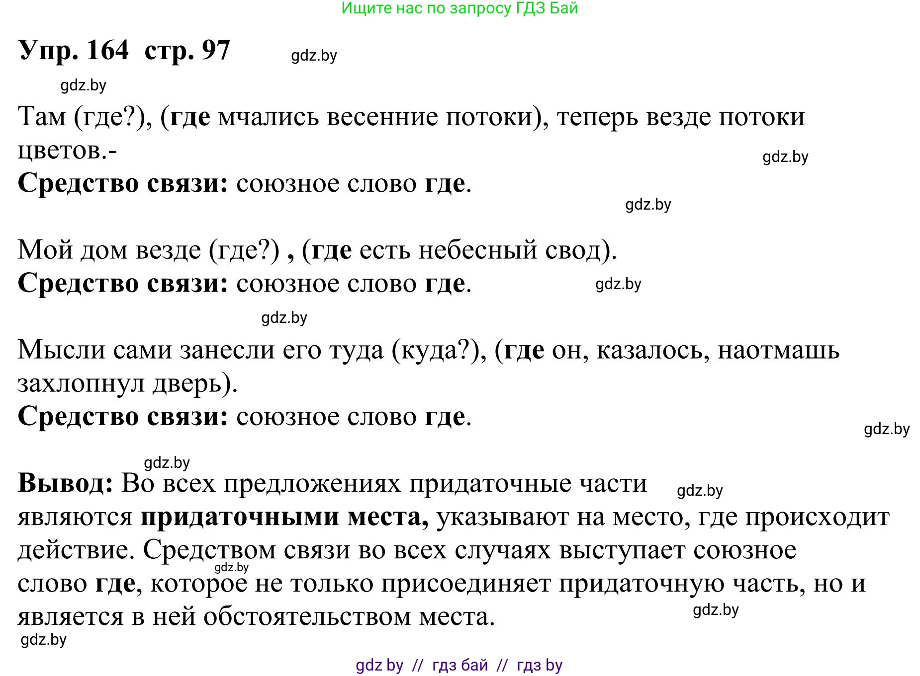 Русский язык, 9 класс Учебник, авторы: Мурина Лариса Александровна, Литвинко Франя Михайловна, Долбик Елена Евгеньевна, Пипченко Н М, Германович С Ф, Таяновская И В, издательство Академия образования, Минск, 2025, страница 96, номер 164, Решение 2025