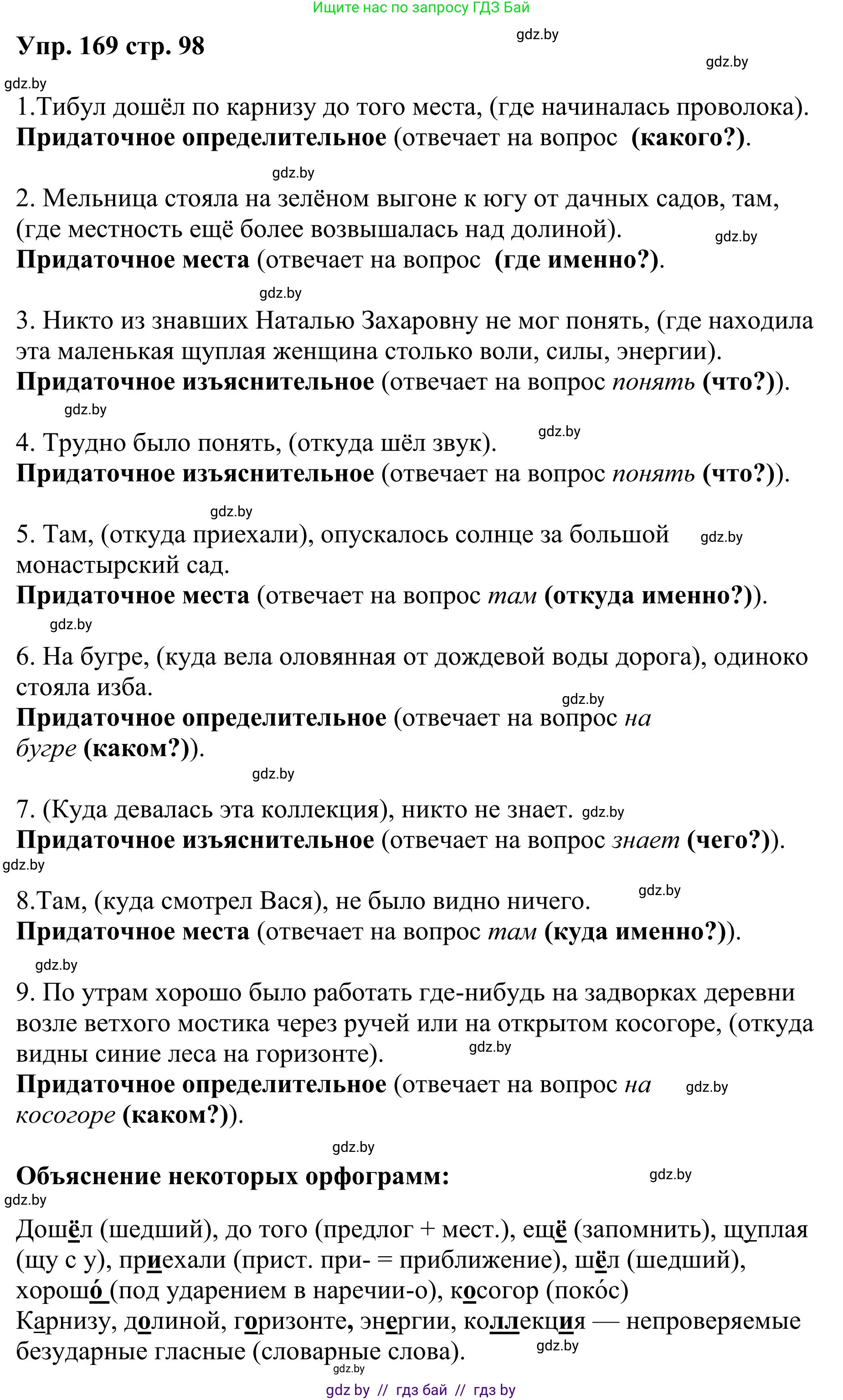 Русский язык, 9 класс Учебник, авторы: Мурина Лариса Александровна, Литвинко Франя Михайловна, Долбик Елена Евгеньевна, Пипченко Н М, Германович С Ф, Таяновская И В, издательство Академия образования, Минск, 2025, страница 98, номер 169, Решение 2025