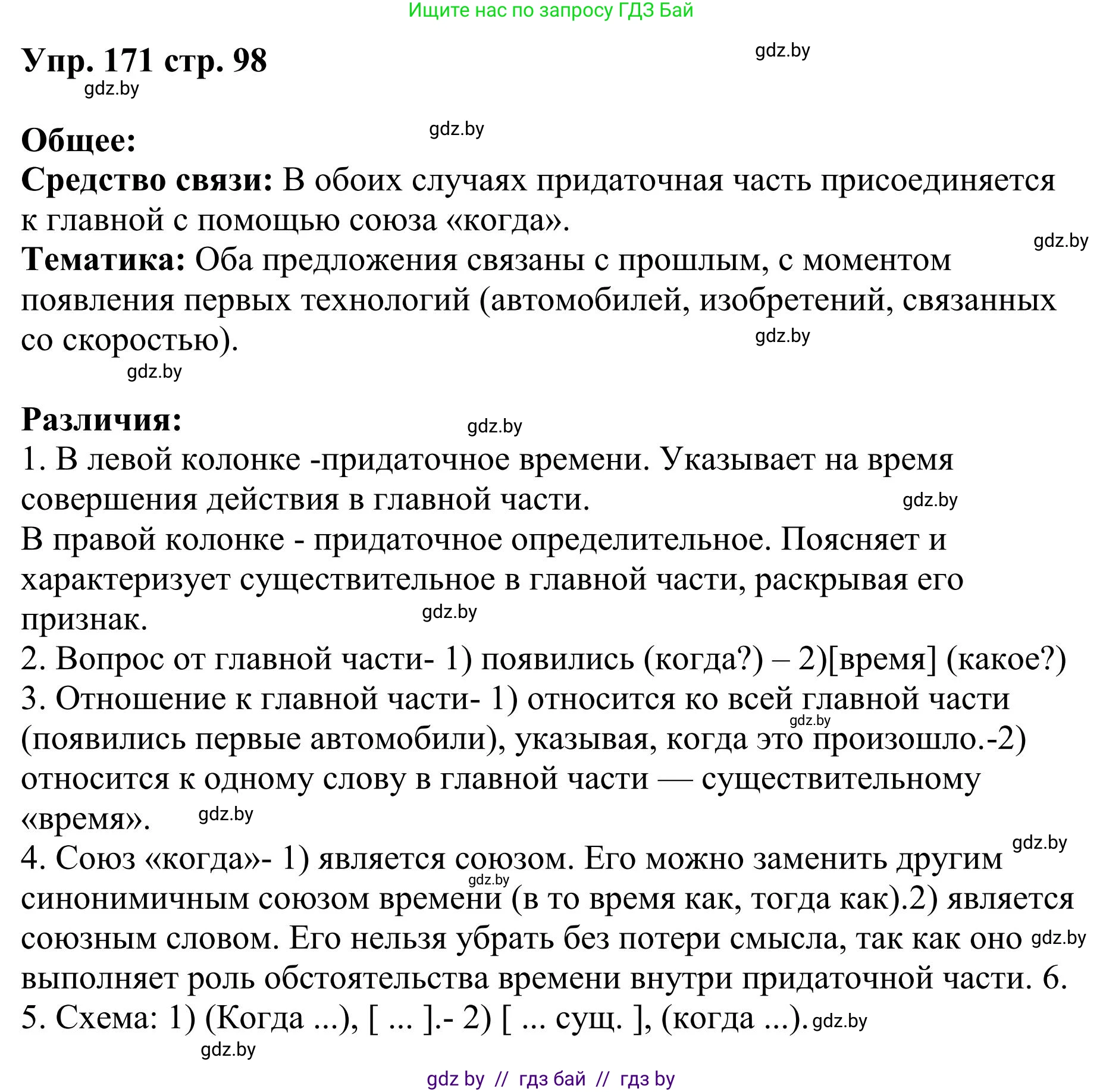 Русский язык, 9 класс Учебник, авторы: Мурина Лариса Александровна, Литвинко Франя Михайловна, Долбик Елена Евгеньевна, Пипченко Н М, Германович С Ф, Таяновская И В, издательство Академия образования, Минск, 2025, страница 98, номер 171, Решение 2025