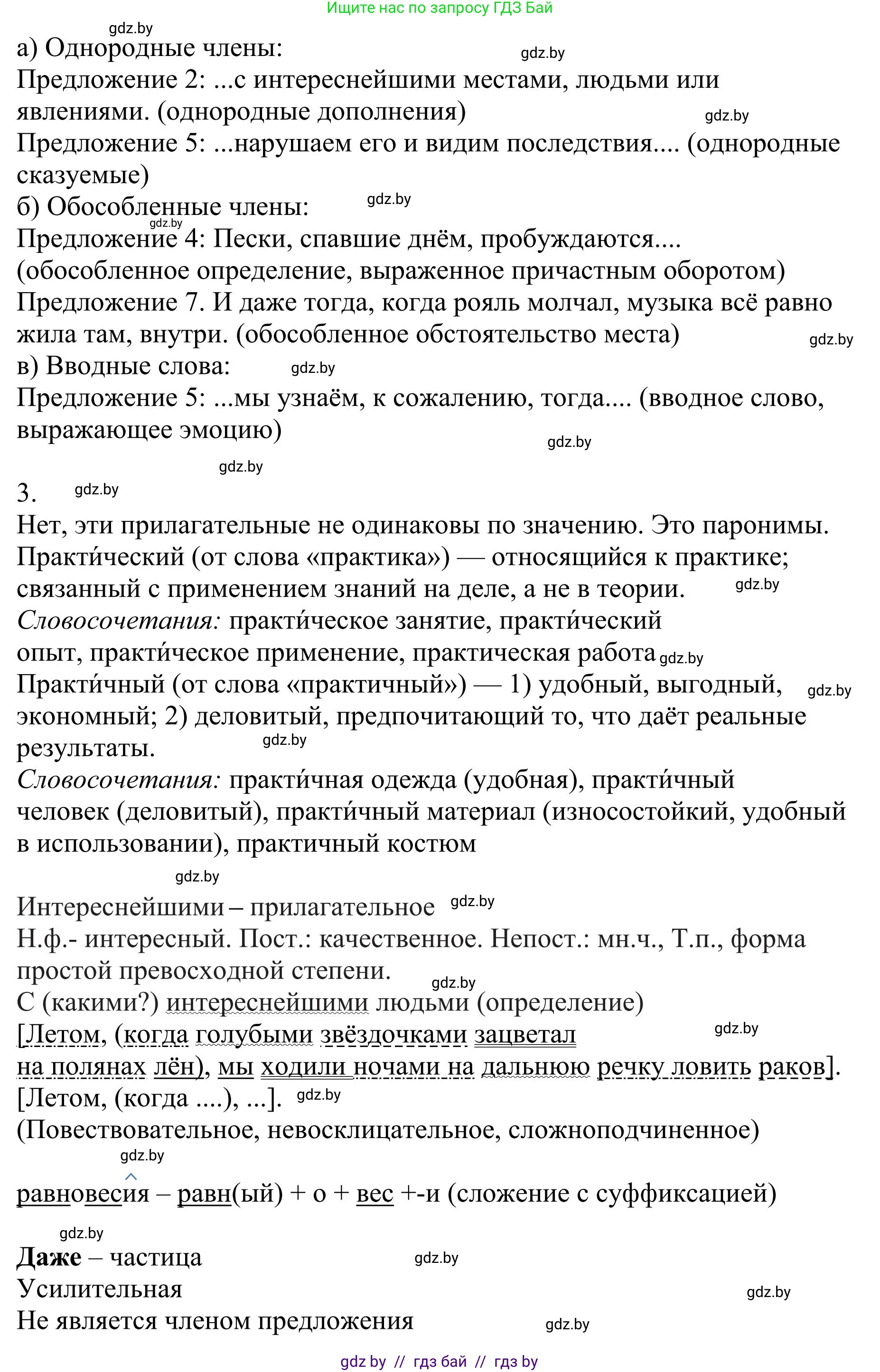 Русский язык, 9 класс Учебник, авторы: Мурина Лариса Александровна, Литвинко Франя Михайловна, Долбик Елена Евгеньевна, Пипченко Н М, Германович С Ф, Таяновская И В, издательство Академия образования, Минск, 2025, страница 99, номер 172, Решение 2025 (продолжение 2)