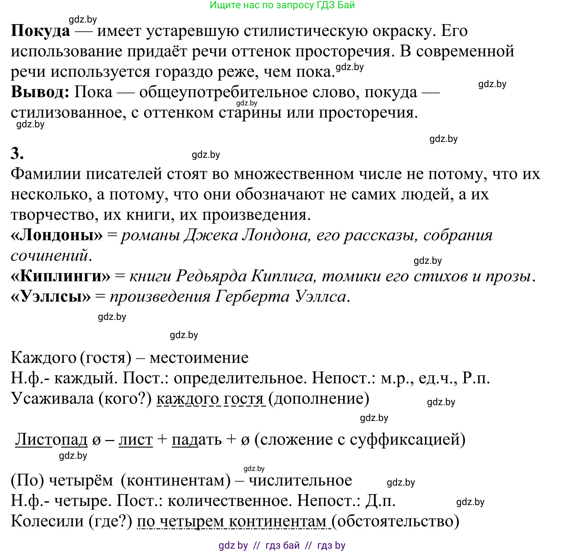 Русский язык, 9 класс Учебник, авторы: Мурина Лариса Александровна, Литвинко Франя Михайловна, Долбик Елена Евгеньевна, Пипченко Н М, Германович С Ф, Таяновская И В, издательство Академия образования, Минск, 2025, страница 100, номер 173, Решение 2025 (продолжение 2)