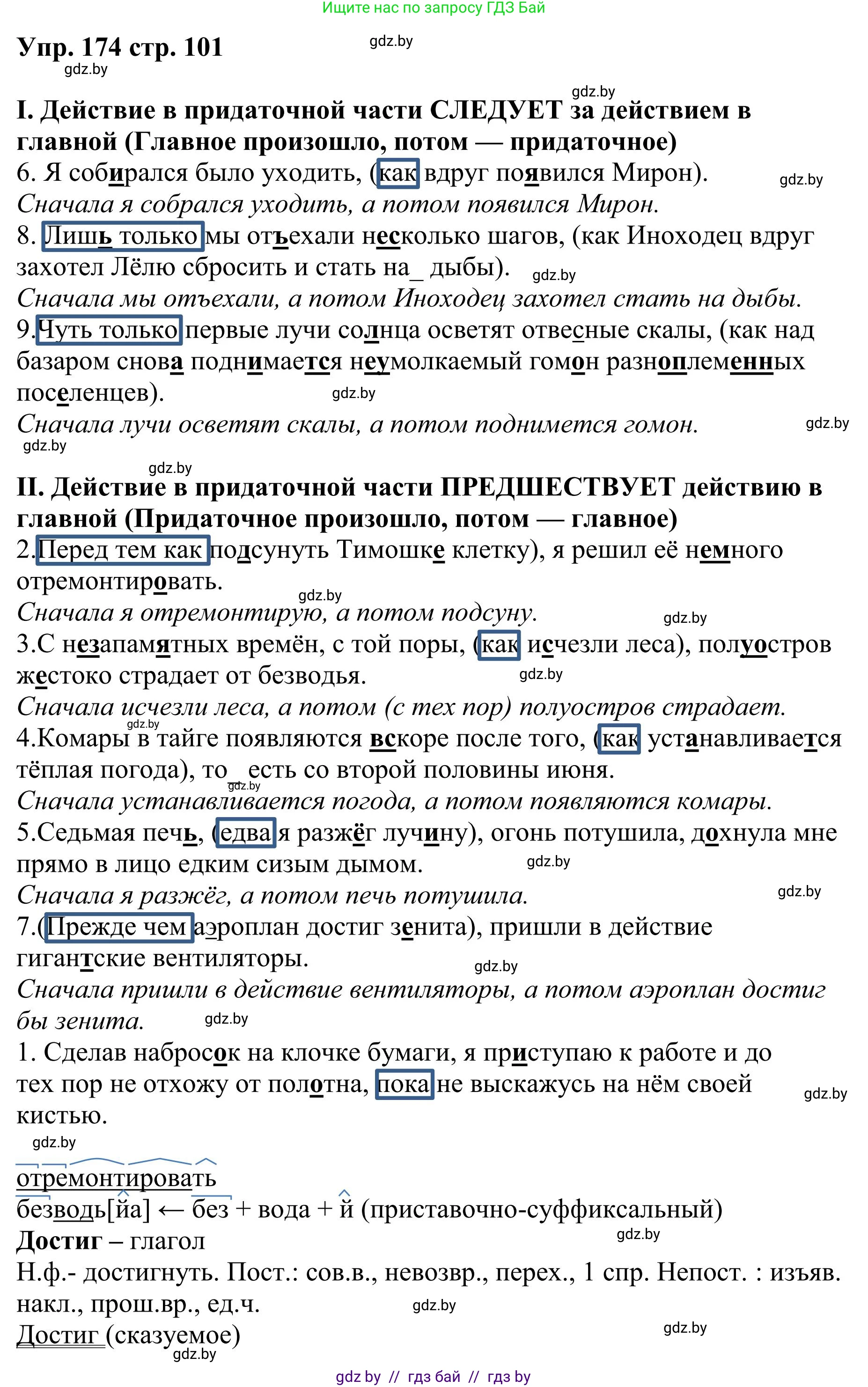Русский язык, 9 класс Учебник, авторы: Мурина Лариса Александровна, Литвинко Франя Михайловна, Долбик Елена Евгеньевна, Пипченко Н М, Германович С Ф, Таяновская И В, издательство Академия образования, Минск, 2025, страница 101, номер 174, Решение 2025