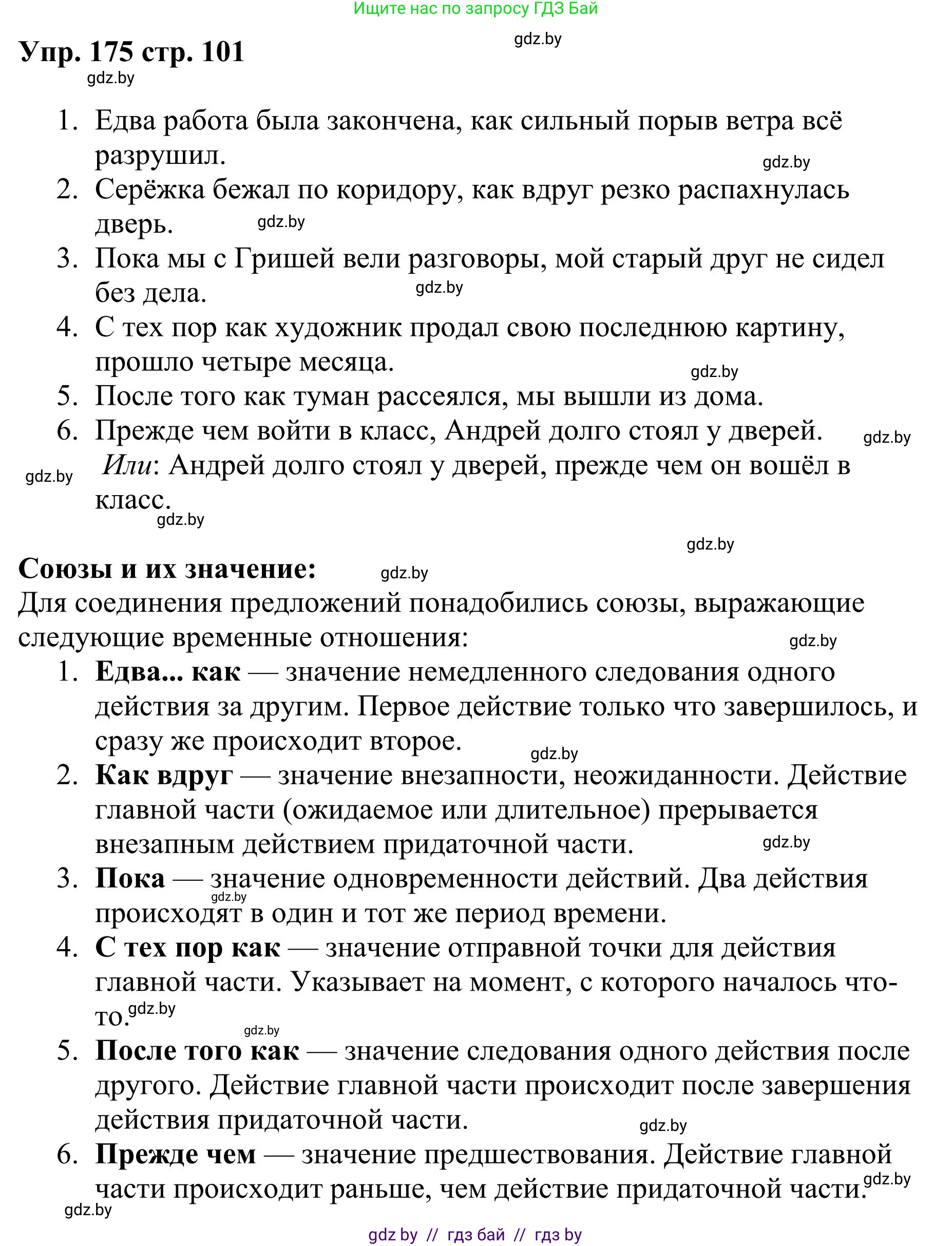 Русский язык, 9 класс Учебник, авторы: Мурина Лариса Александровна, Литвинко Франя Михайловна, Долбик Елена Евгеньевна, Пипченко Н М, Германович С Ф, Таяновская И В, издательство Академия образования, Минск, 2025, страница 101, номер 175, Решение 2025