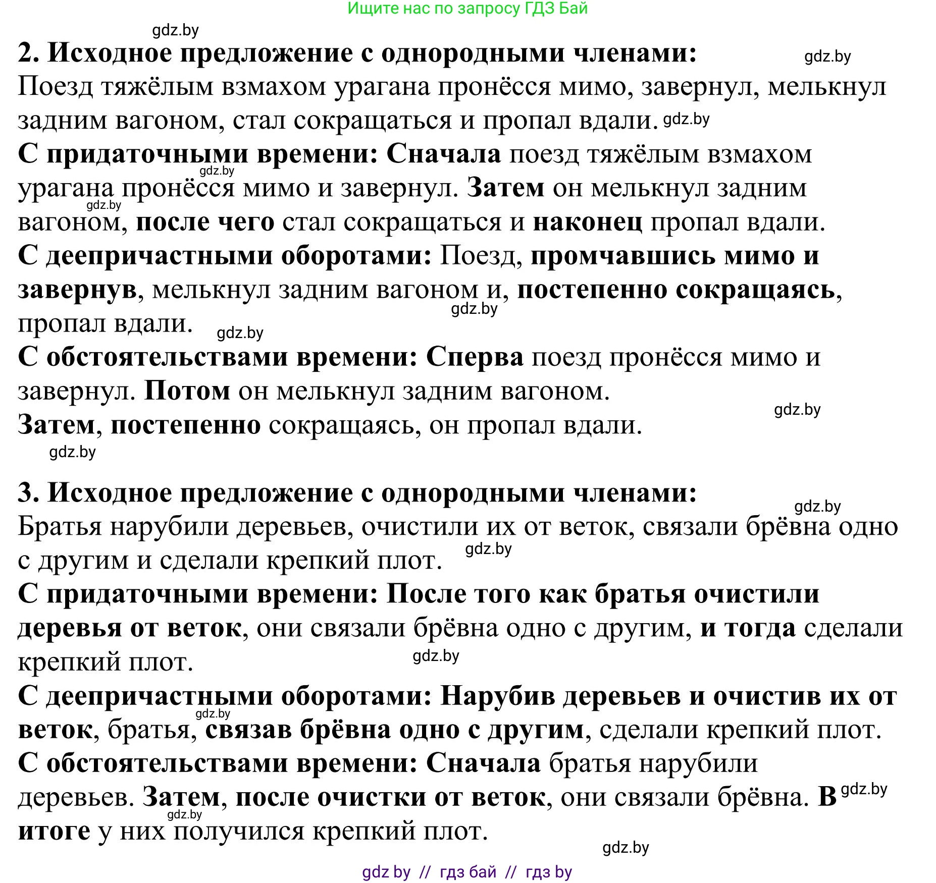 Русский язык, 9 класс Учебник, авторы: Мурина Лариса Александровна, Литвинко Франя Михайловна, Долбик Елена Евгеньевна, Пипченко Н М, Германович С Ф, Таяновская И В, издательство Академия образования, Минск, 2025, страница 102, номер 176, Решение 2025 (продолжение 2)