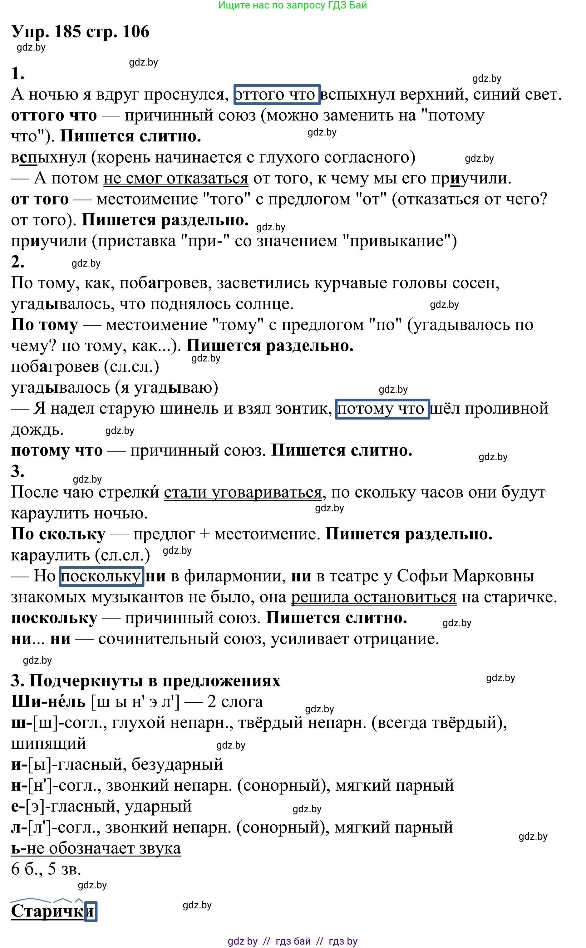 Русский язык, 9 класс Учебник, авторы: Мурина Лариса Александровна, Литвинко Франя Михайловна, Долбик Елена Евгеньевна, Пипченко Н М, Германович С Ф, Таяновская И В, издательство Академия образования, Минск, 2025, страница 106, номер 185, Решение 2025