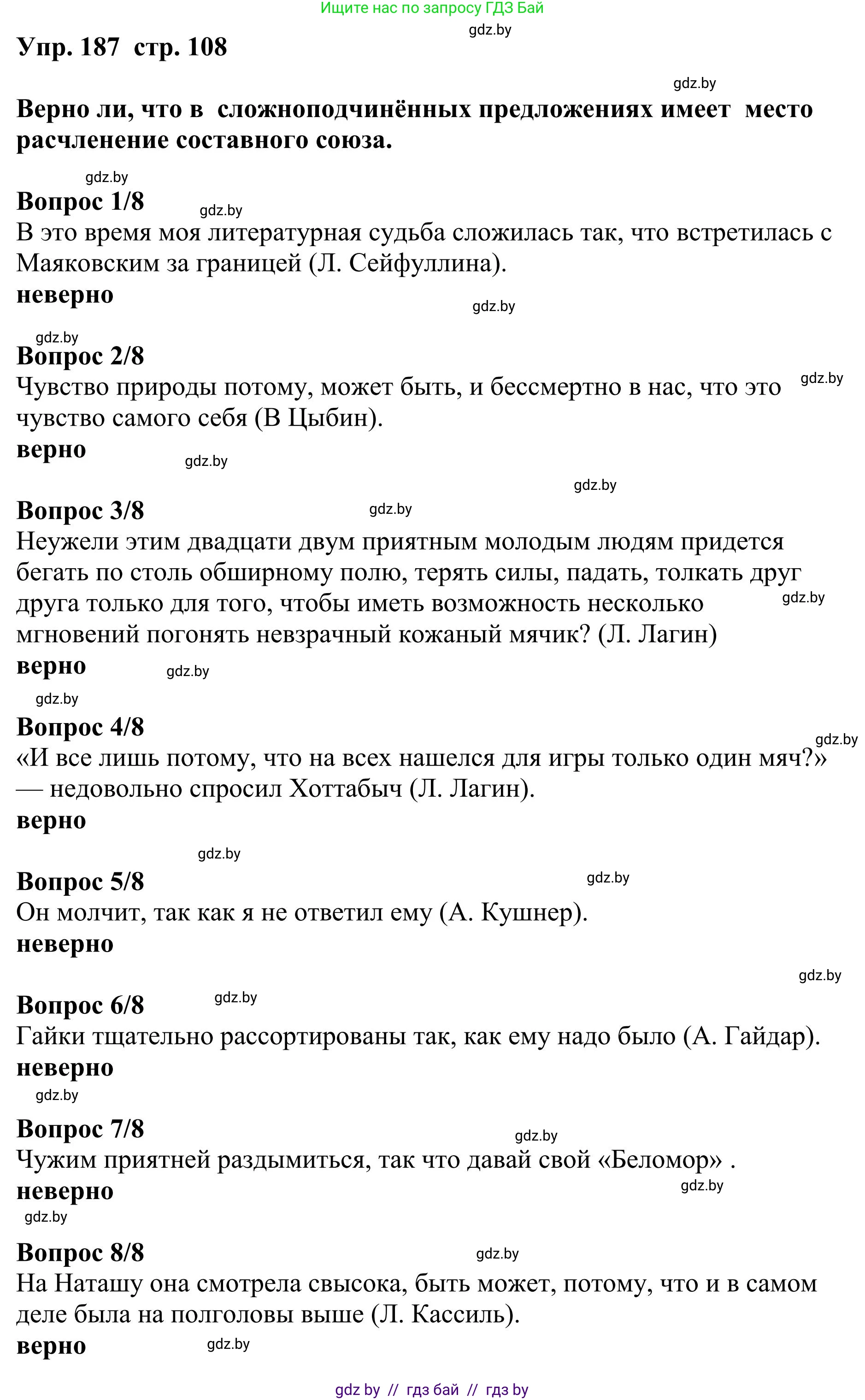 Русский язык, 9 класс Учебник, авторы: Мурина Лариса Александровна, Литвинко Франя Михайловна, Долбик Елена Евгеньевна, Пипченко Н М, Германович С Ф, Таяновская И В, издательство Академия образования, Минск, 2025, страница 108, номер 187, Решение 2025