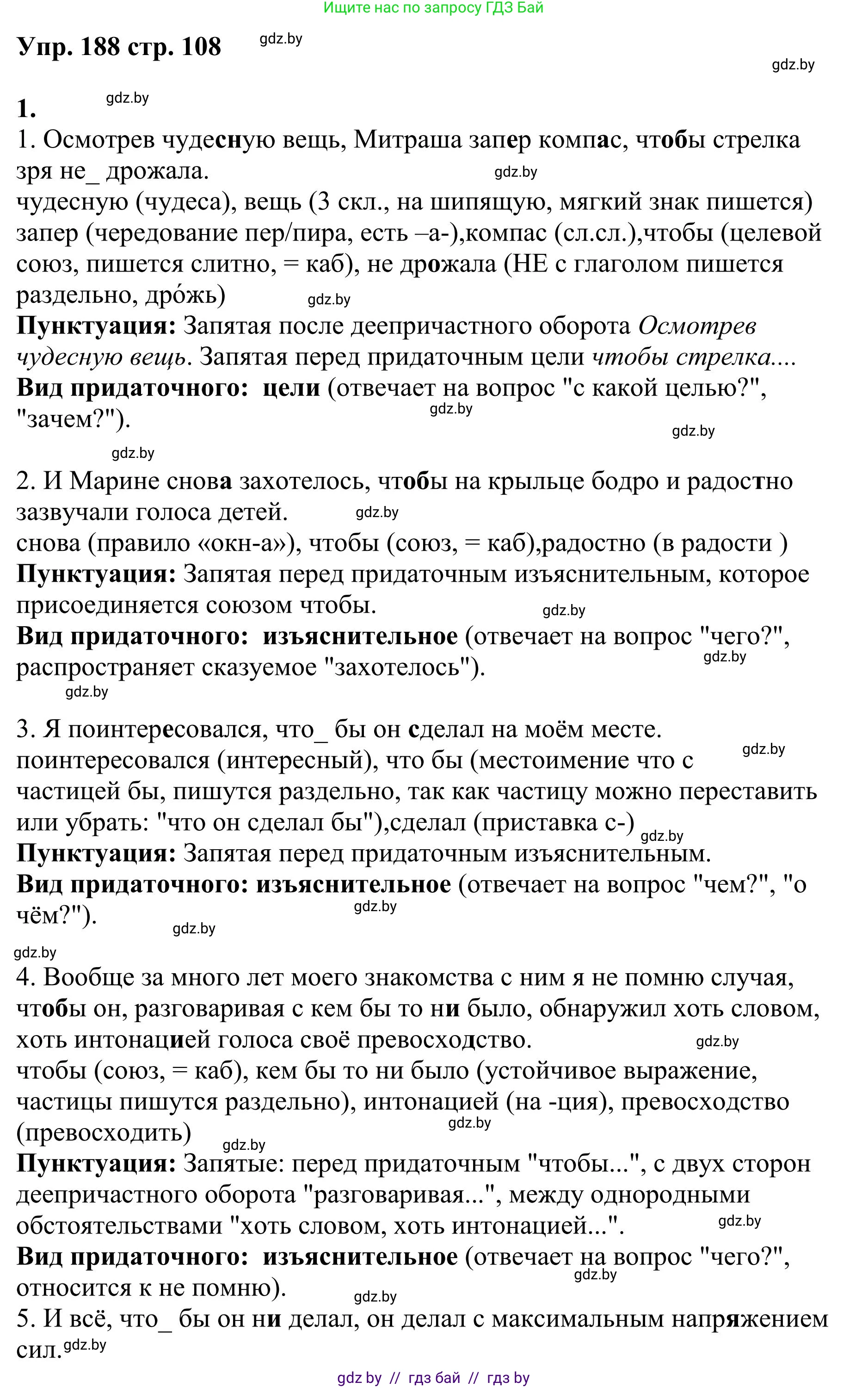 Русский язык, 9 класс Учебник, авторы: Мурина Лариса Александровна, Литвинко Франя Михайловна, Долбик Елена Евгеньевна, Пипченко Н М, Германович С Ф, Таяновская И В, издательство Академия образования, Минск, 2025, страница 108, номер 188, Решение 2025