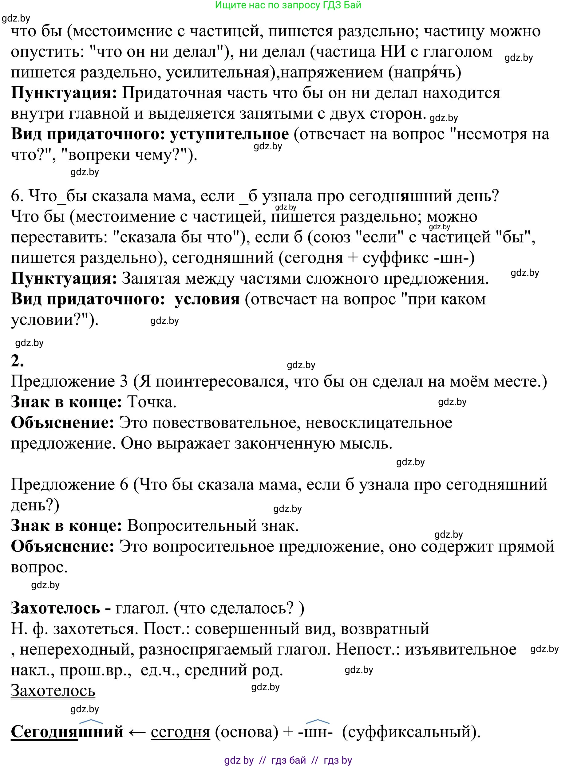 Русский язык, 9 класс Учебник, авторы: Мурина Лариса Александровна, Литвинко Франя Михайловна, Долбик Елена Евгеньевна, Пипченко Н М, Германович С Ф, Таяновская И В, издательство Академия образования, Минск, 2025, страница 108, номер 188, Решение 2025 (продолжение 2)