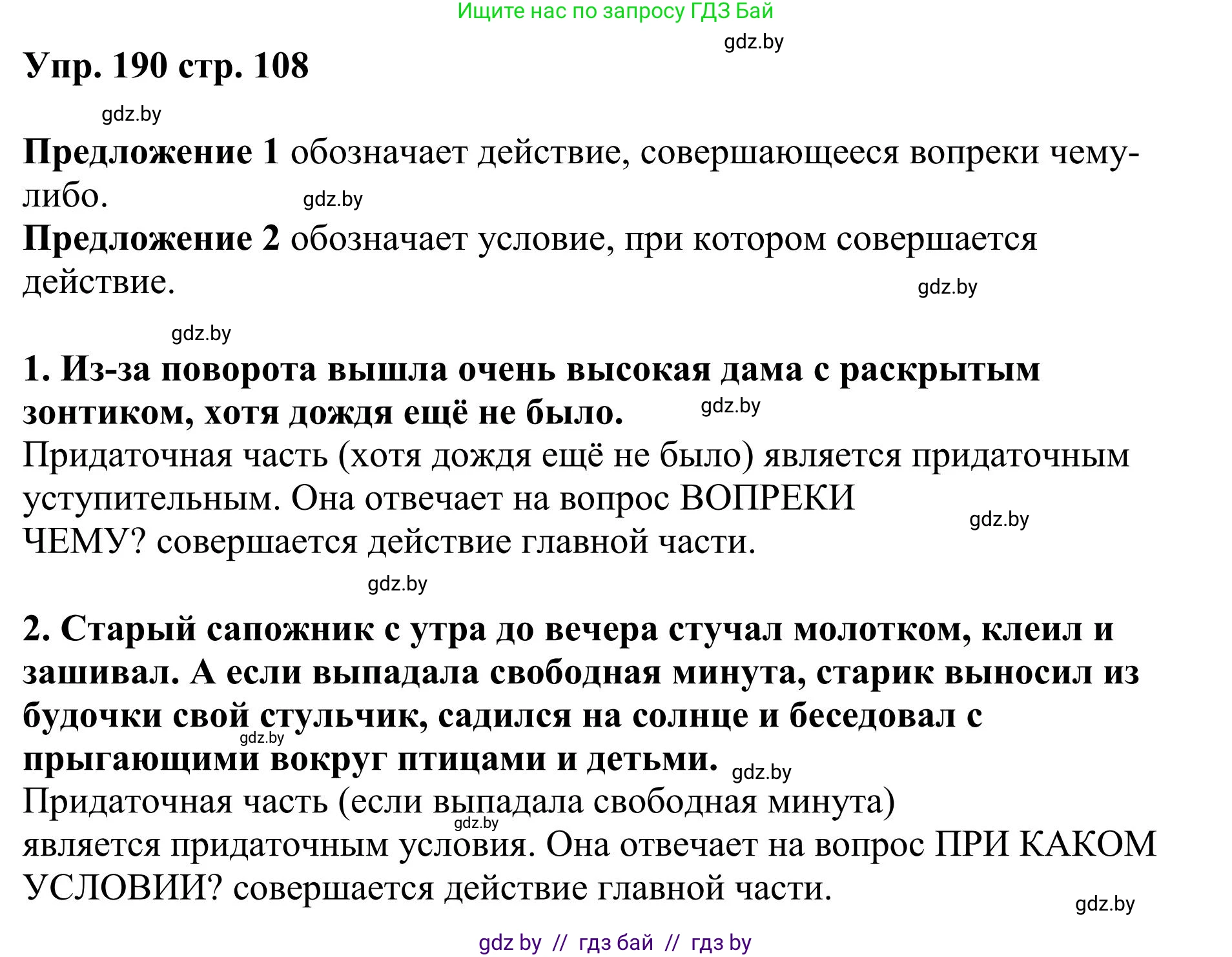 Русский язык, 9 класс Учебник, авторы: Мурина Лариса Александровна, Литвинко Франя Михайловна, Долбик Елена Евгеньевна, Пипченко Н М, Германович С Ф, Таяновская И В, издательство Академия образования, Минск, 2025, страница 108, номер 190, Решение 2025