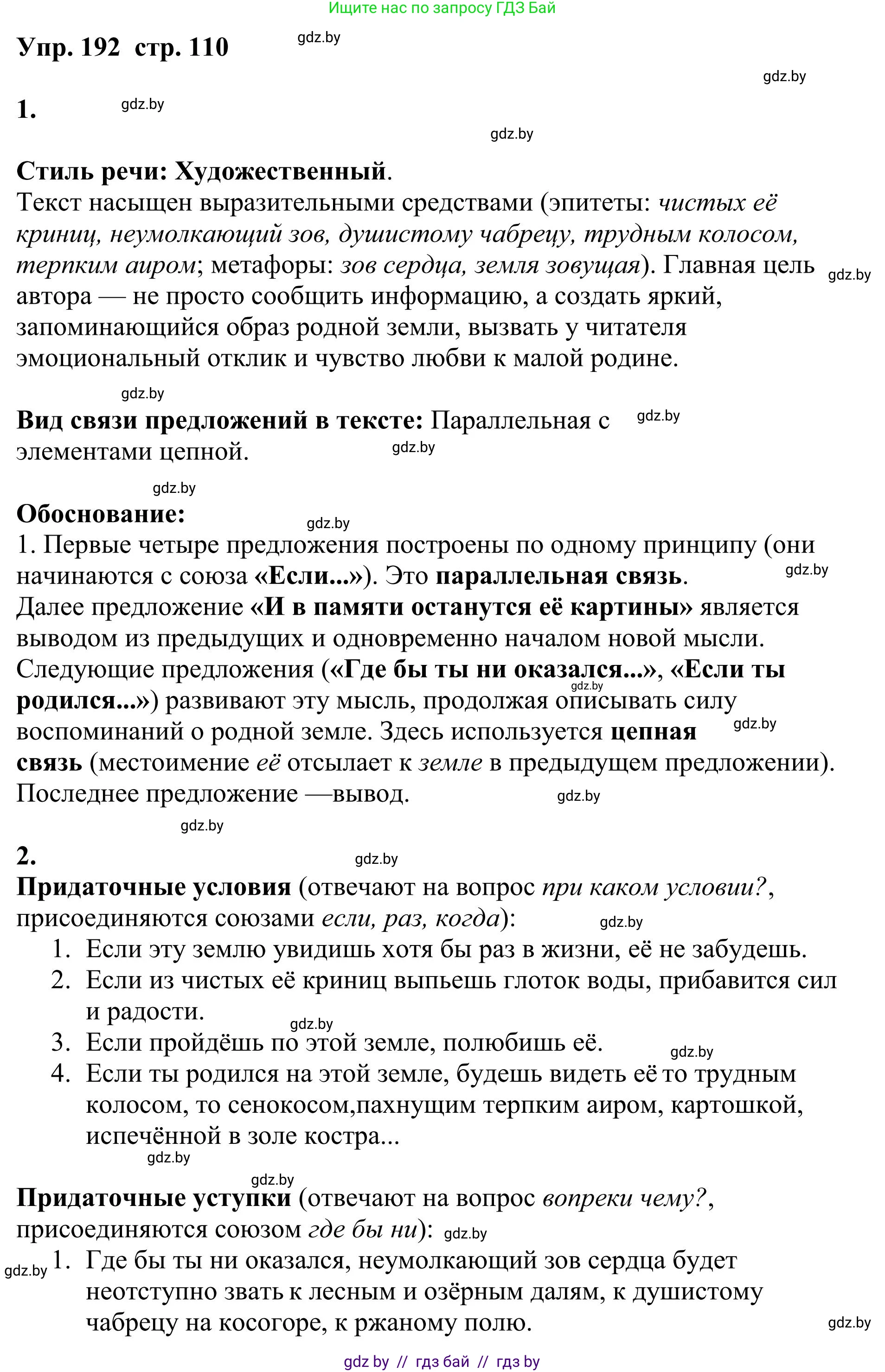 Русский язык, 9 класс Учебник, авторы: Мурина Лариса Александровна, Литвинко Франя Михайловна, Долбик Елена Евгеньевна, Пипченко Н М, Германович С Ф, Таяновская И В, издательство Академия образования, Минск, 2025, страница 110, номер 192, Решение 2025