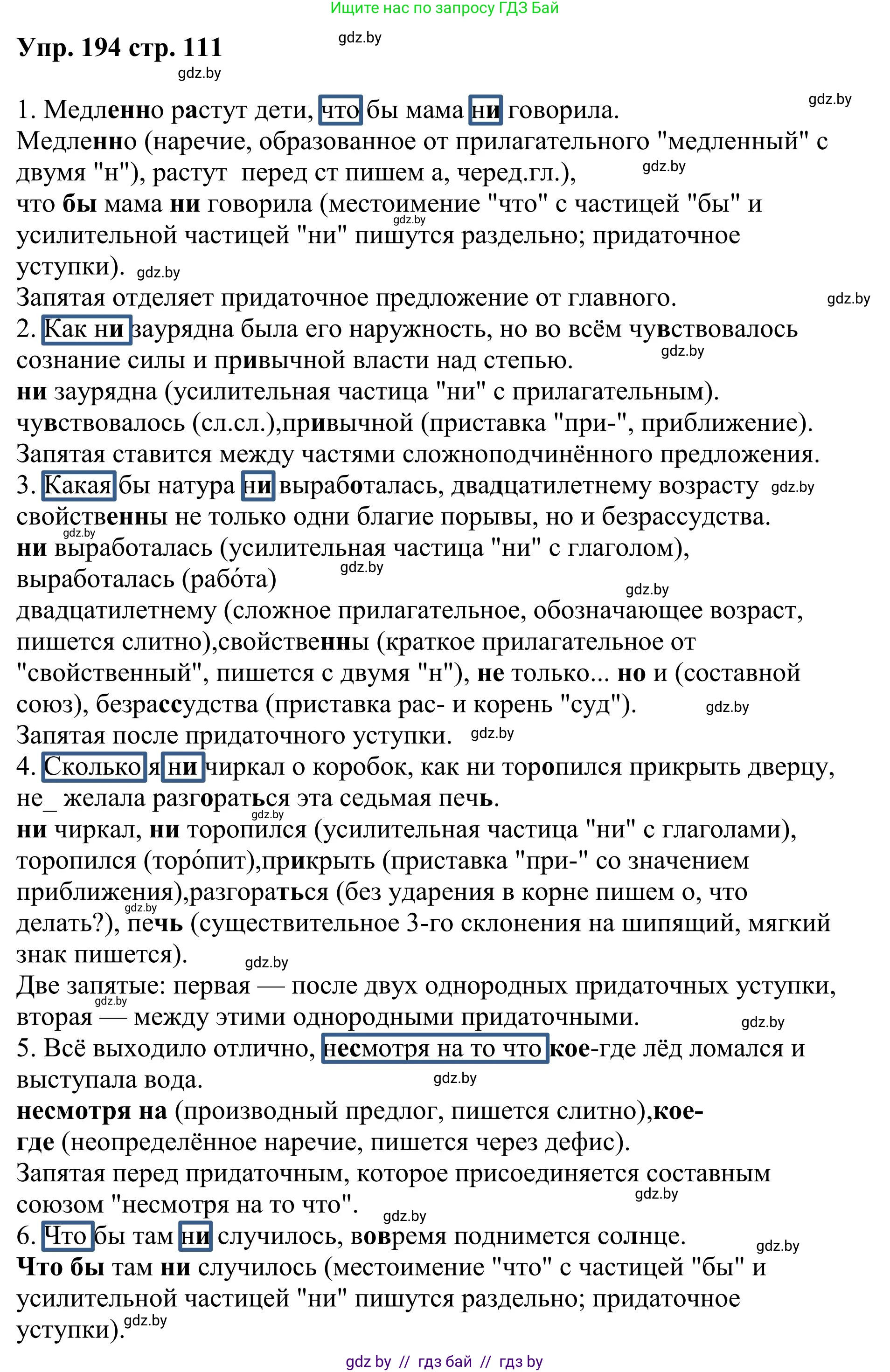 Русский язык, 9 класс Учебник, авторы: Мурина Лариса Александровна, Литвинко Франя Михайловна, Долбик Елена Евгеньевна, Пипченко Н М, Германович С Ф, Таяновская И В, издательство Академия образования, Минск, 2025, страница 111, номер 194, Решение 2025