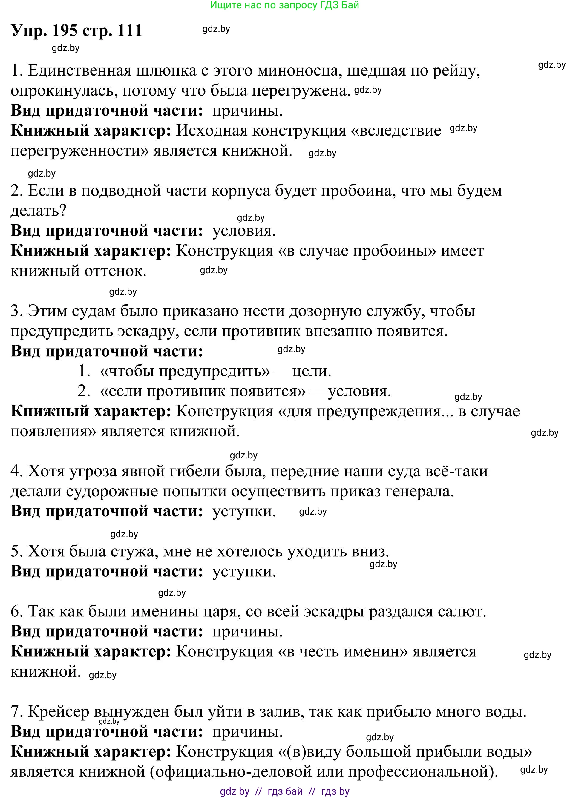 Русский язык, 9 класс Учебник, авторы: Мурина Лариса Александровна, Литвинко Франя Михайловна, Долбик Елена Евгеньевна, Пипченко Н М, Германович С Ф, Таяновская И В, издательство Академия образования, Минск, 2025, страница 111, номер 195, Решение 2025