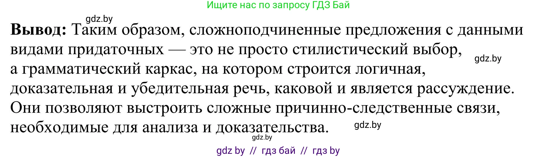Русский язык, 9 класс Учебник, авторы: Мурина Лариса Александровна, Литвинко Франя Михайловна, Долбик Елена Евгеньевна, Пипченко Н М, Германович С Ф, Таяновская И В, издательство Академия образования, Минск, 2025, страница 112, номер 198, Решение 2025 (продолжение 2)