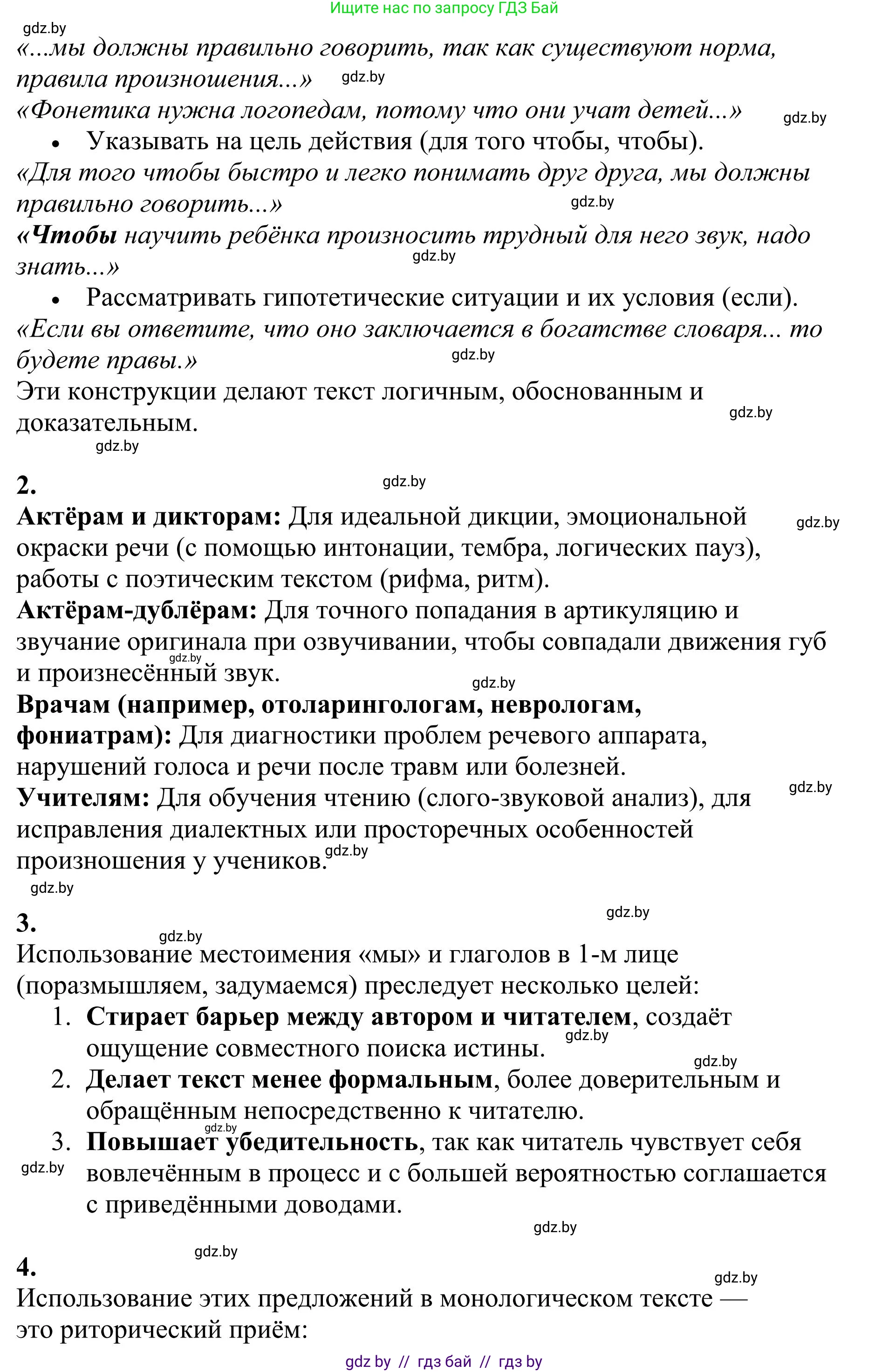 Русский язык, 9 класс Учебник, авторы: Мурина Лариса Александровна, Литвинко Франя Михайловна, Долбик Елена Евгеньевна, Пипченко Н М, Германович С Ф, Таяновская И В, издательство Академия образования, Минск, 2025, страница 112, номер 199, Решение 2025 (продолжение 2)