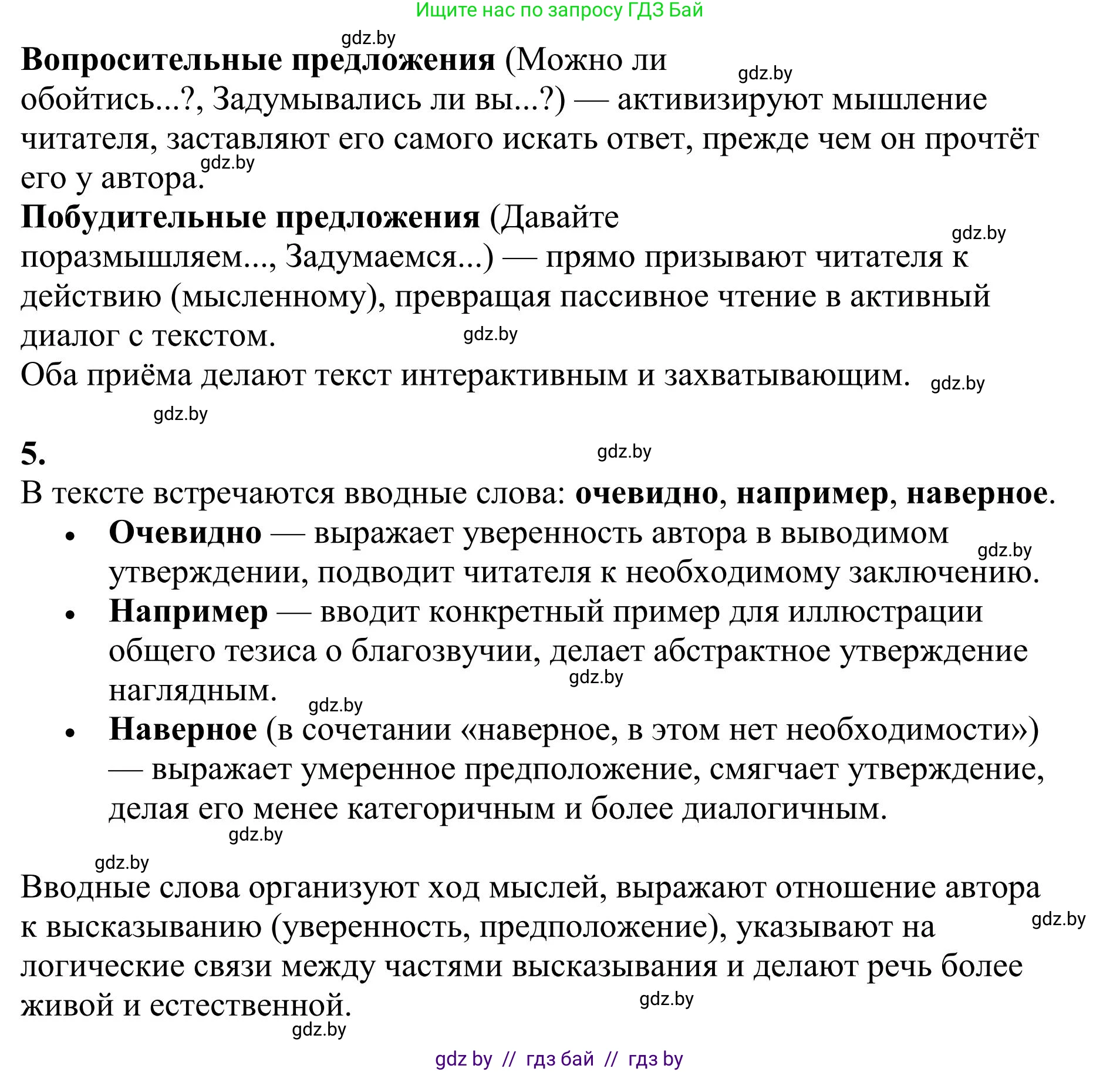 Русский язык, 9 класс Учебник, авторы: Мурина Лариса Александровна, Литвинко Франя Михайловна, Долбик Елена Евгеньевна, Пипченко Н М, Германович С Ф, Таяновская И В, издательство Академия образования, Минск, 2025, страница 112, номер 199, Решение 2025 (продолжение 3)