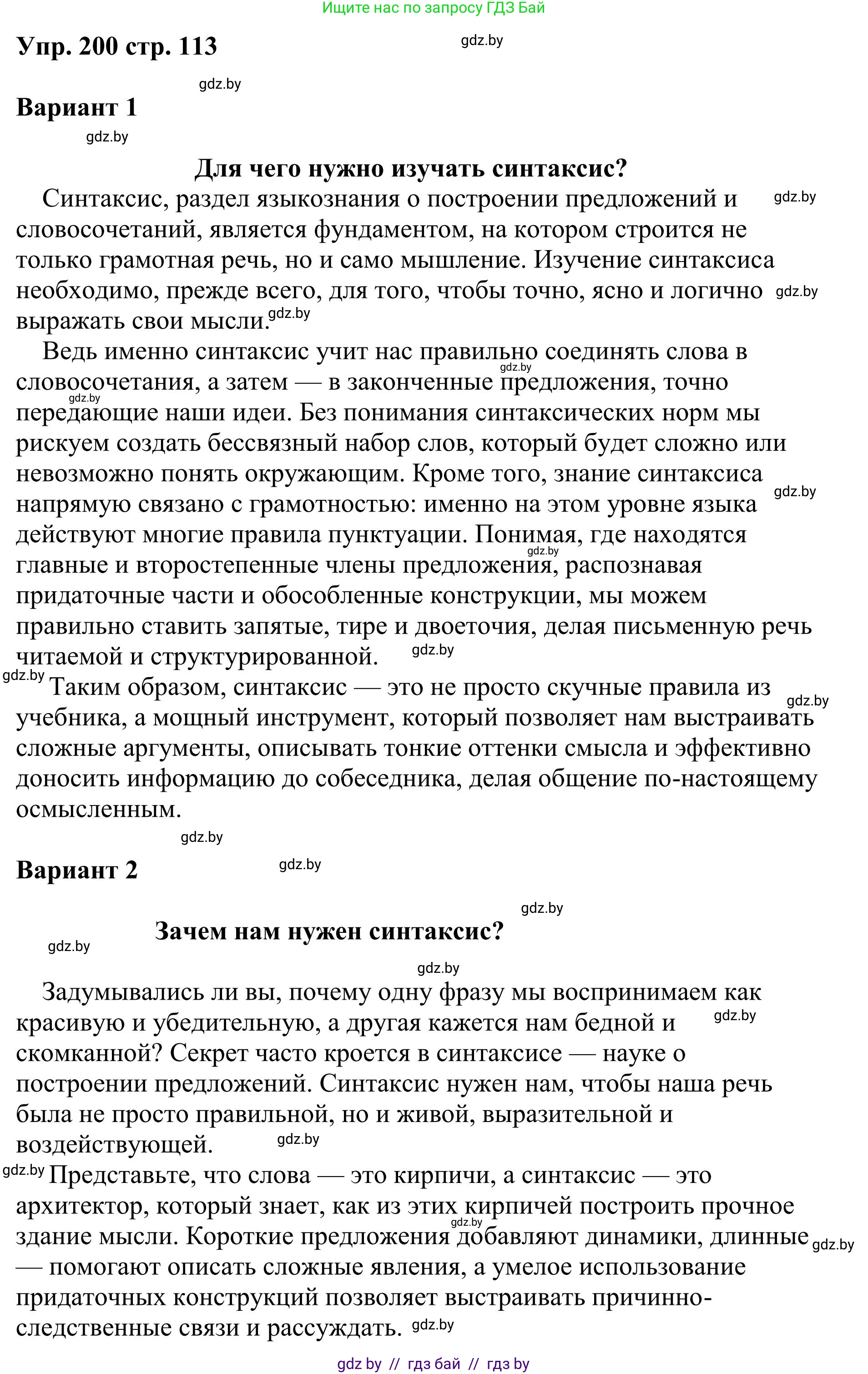 Русский язык, 9 класс Учебник, авторы: Мурина Лариса Александровна, Литвинко Франя Михайловна, Долбик Елена Евгеньевна, Пипченко Н М, Германович С Ф, Таяновская И В, издательство Академия образования, Минск, 2025, страница 113, номер 200, Решение 2025