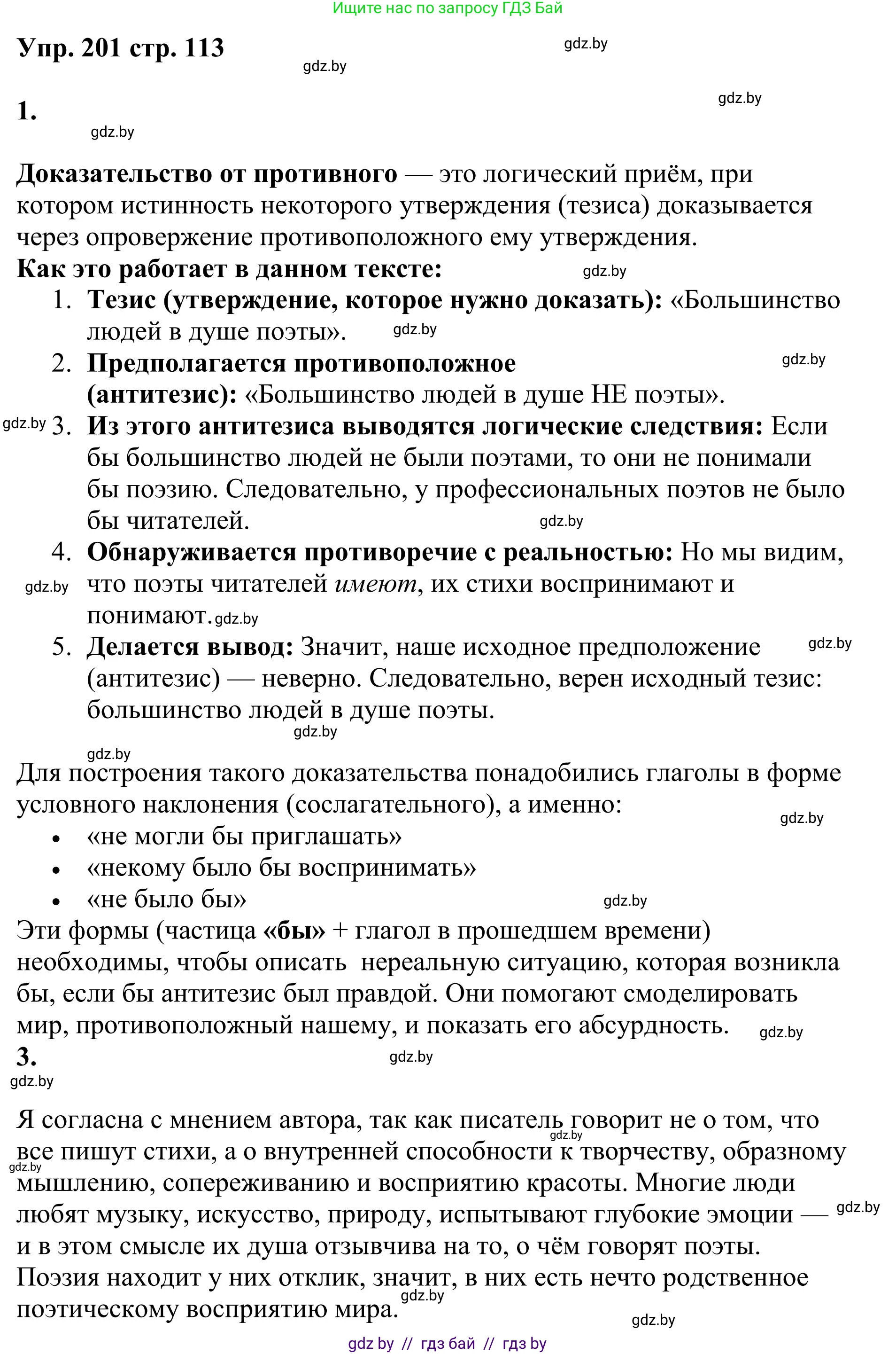 Русский язык, 9 класс Учебник, авторы: Мурина Лариса Александровна, Литвинко Франя Михайловна, Долбик Елена Евгеньевна, Пипченко Н М, Германович С Ф, Таяновская И В, издательство Академия образования, Минск, 2025, страница 113, номер 201, Решение 2025
