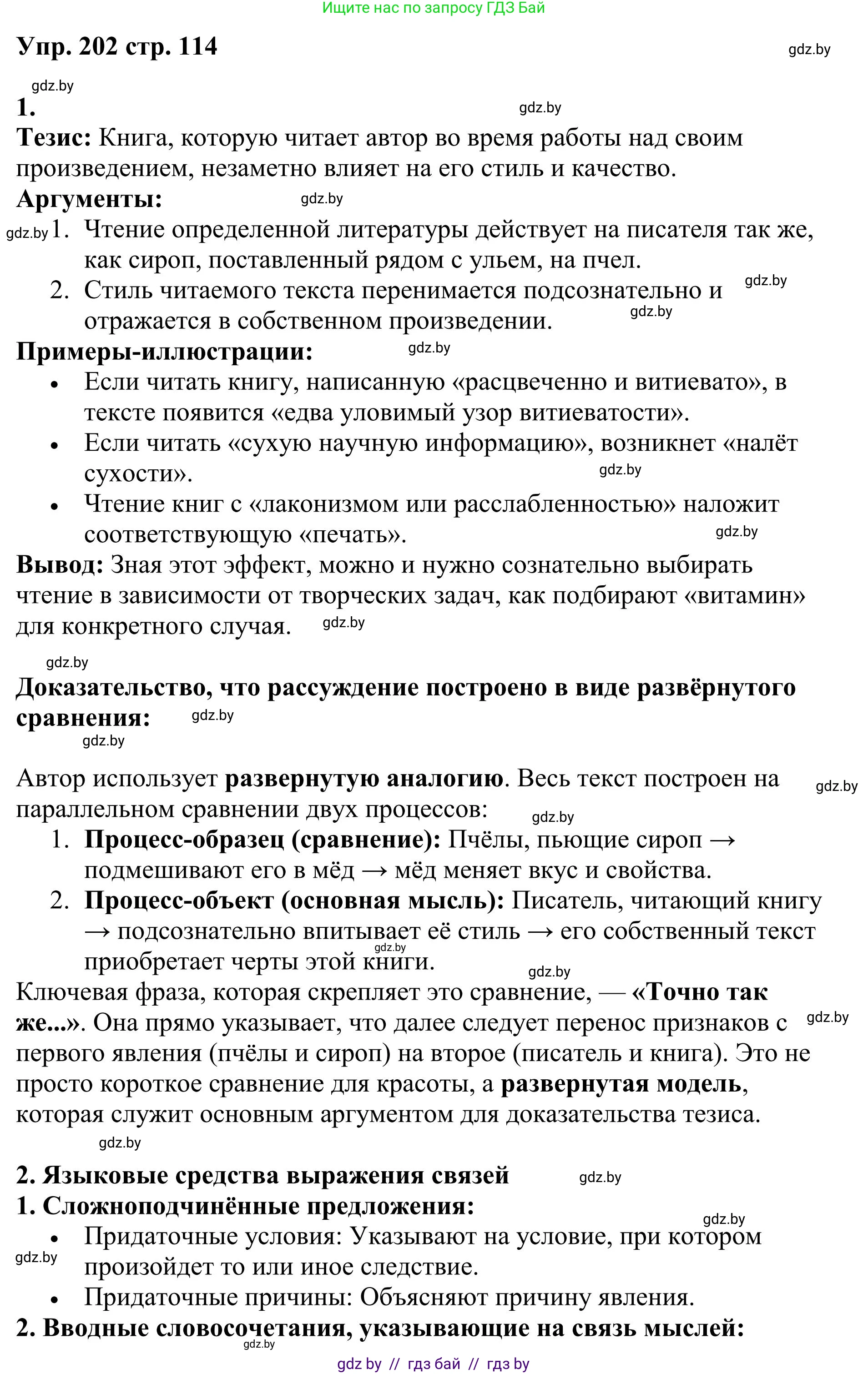 Русский язык, 9 класс Учебник, авторы: Мурина Лариса Александровна, Литвинко Франя Михайловна, Долбик Елена Евгеньевна, Пипченко Н М, Германович С Ф, Таяновская И В, издательство Академия образования, Минск, 2025, страница 114, номер 202, Решение 2025