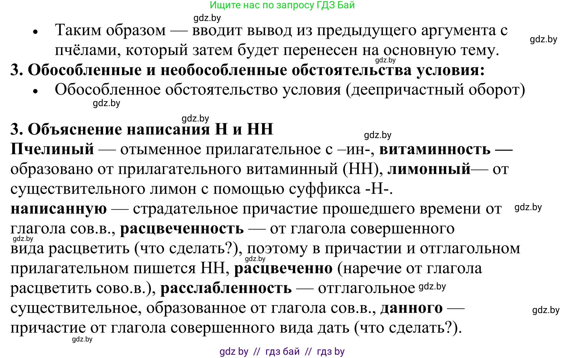 Русский язык, 9 класс Учебник, авторы: Мурина Лариса Александровна, Литвинко Франя Михайловна, Долбик Елена Евгеньевна, Пипченко Н М, Германович С Ф, Таяновская И В, издательство Академия образования, Минск, 2025, страница 114, номер 202, Решение 2025 (продолжение 2)