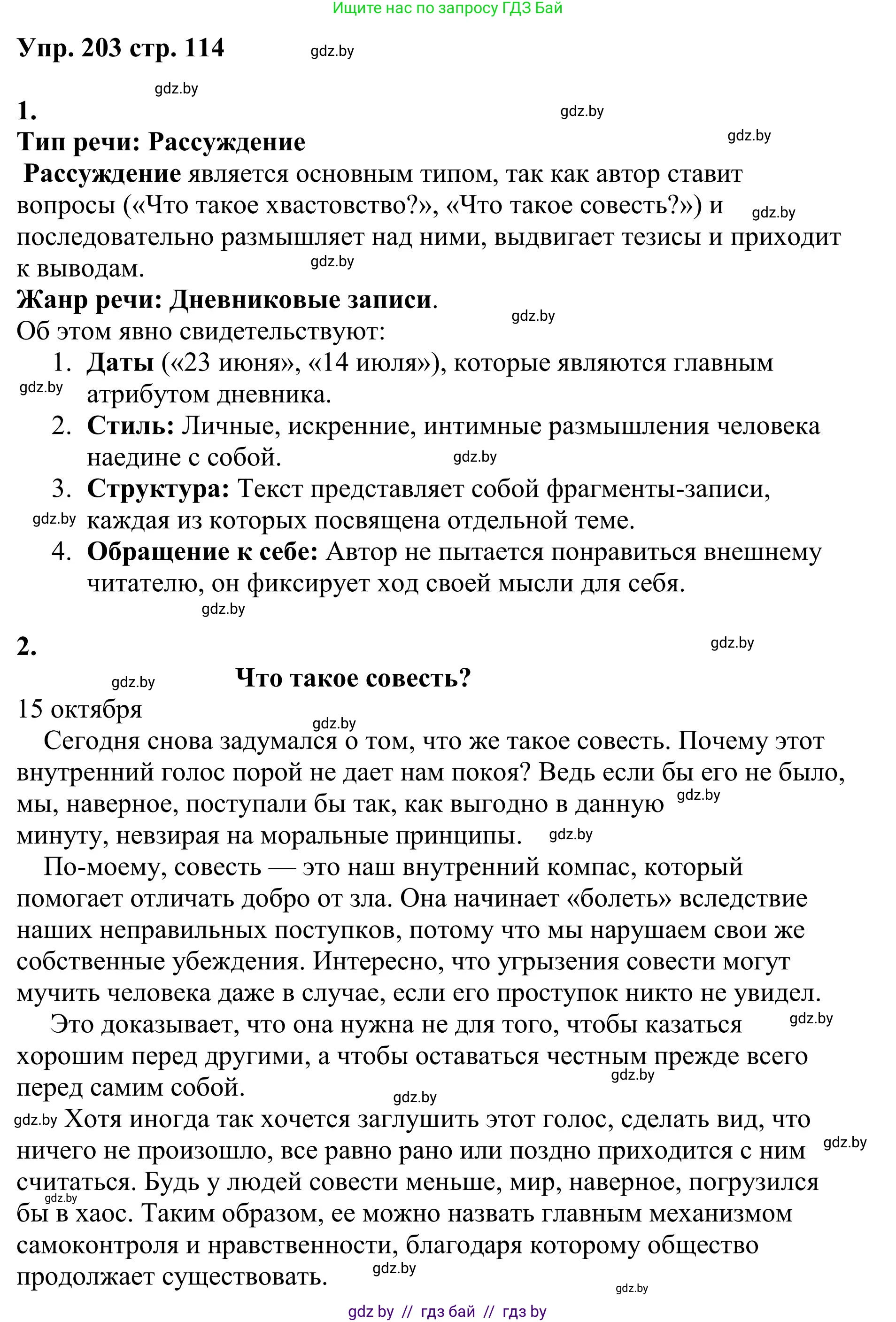 Русский язык, 9 класс Учебник, авторы: Мурина Лариса Александровна, Литвинко Франя Михайловна, Долбик Елена Евгеньевна, Пипченко Н М, Германович С Ф, Таяновская И В, издательство Академия образования, Минск, 2025, страница 114, номер 203, Решение 2025